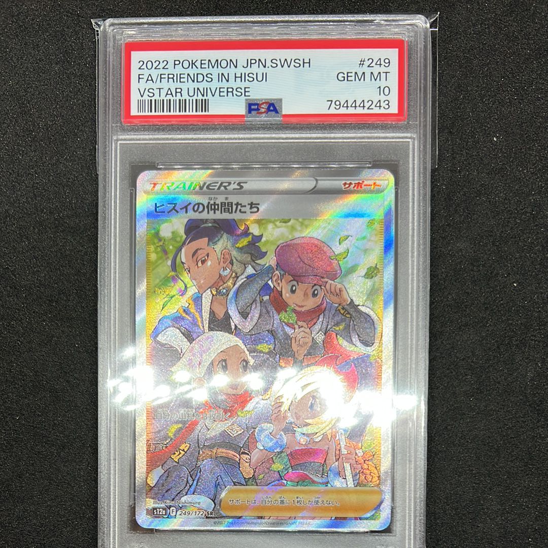 ヒスイの仲間たち SR[s12a 249/172](ハイクラスパック「VSTARユニバース」)