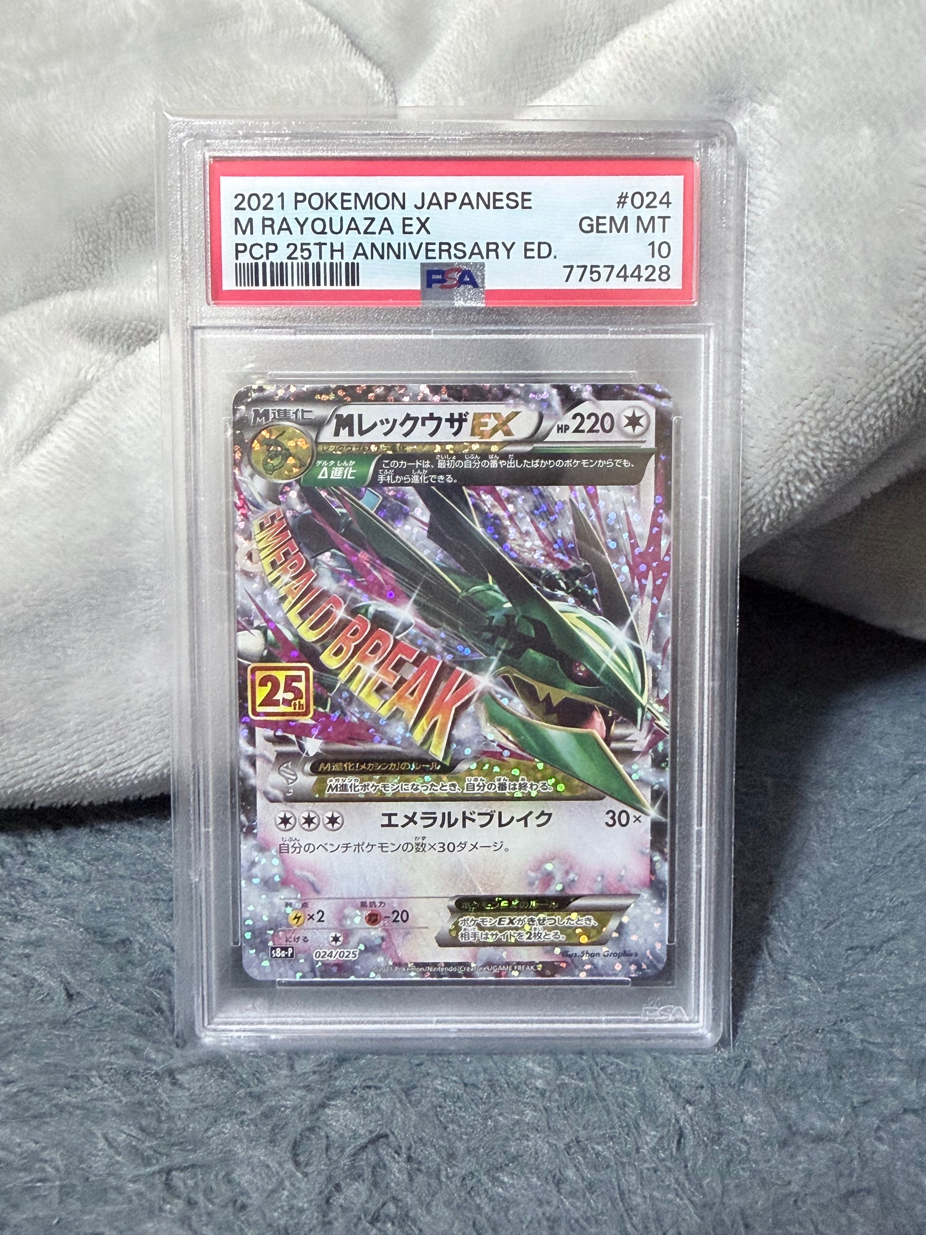 MレックウザEX: プロモ[S8a-P 024/025](プロモカードパック 25th ANNIVERSARY edition)