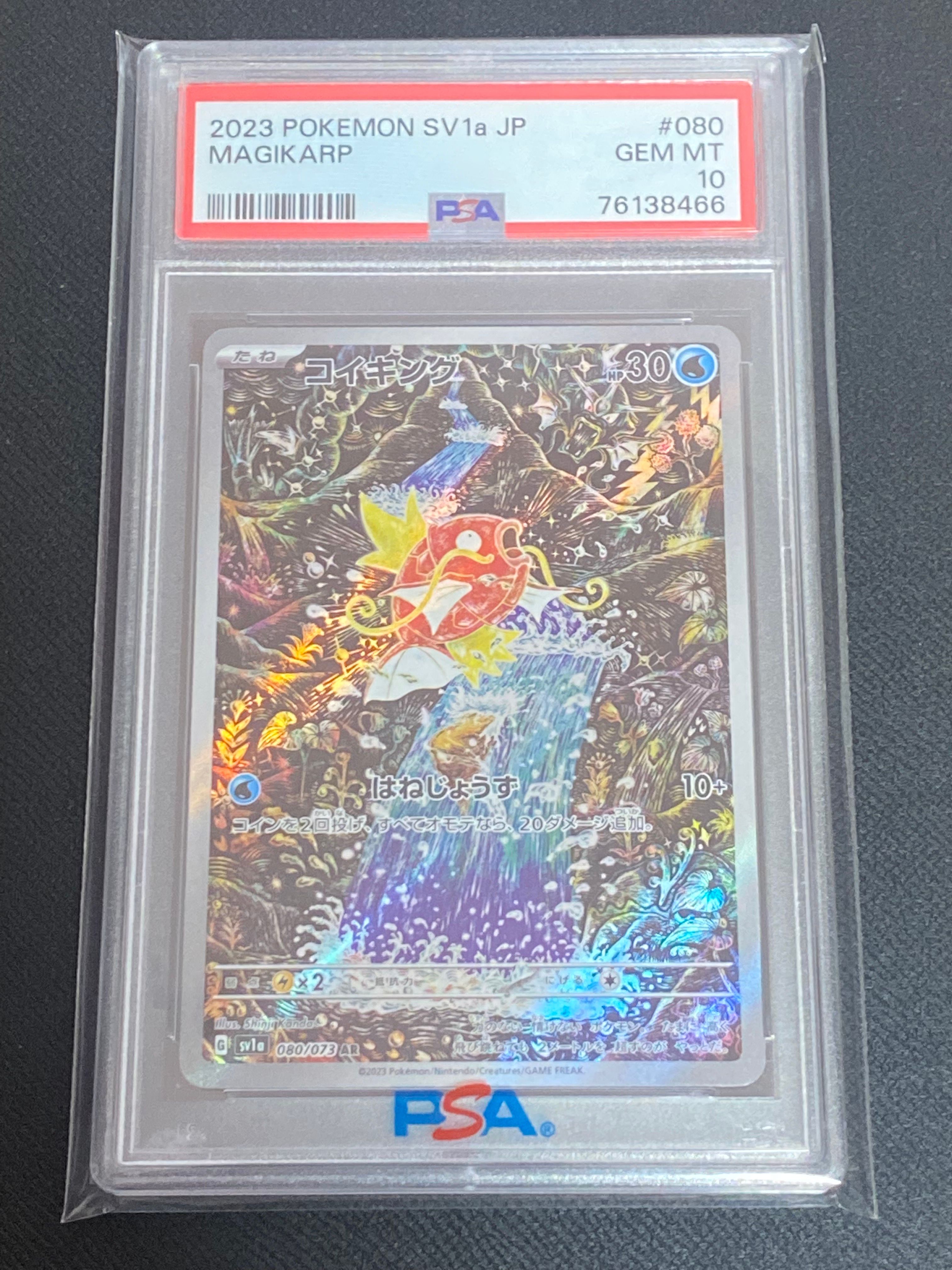 コイキング AR[SV1a 080/073](スカーレット&バイオレット 拡張パック「トリプレットビート」)