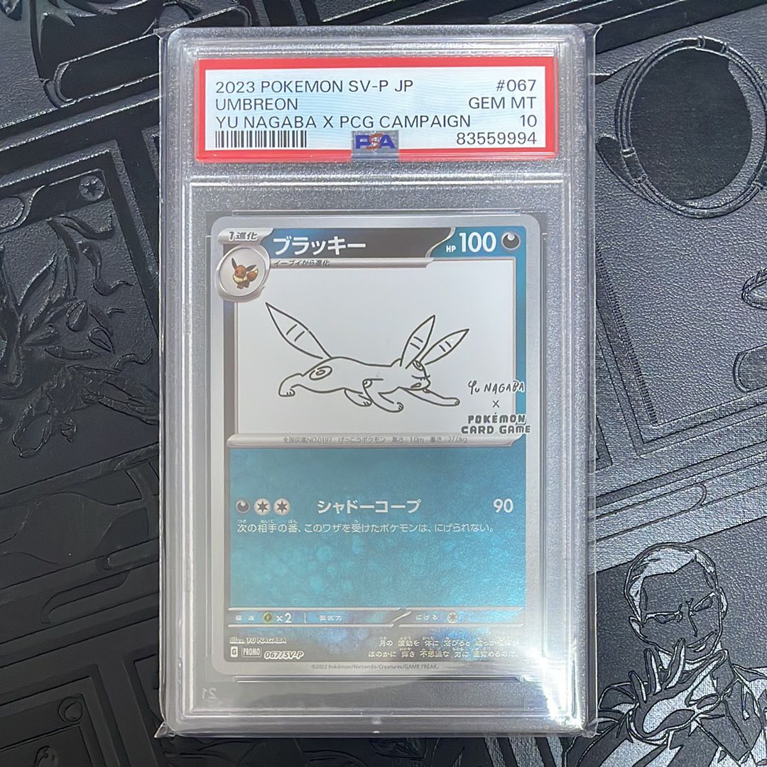 ブラッキー: プロモ (ナガバブラッキー) [SV-P 067](「YU NAGABA×ポケモンカードゲーム」プロモーションカード「SV-P」)