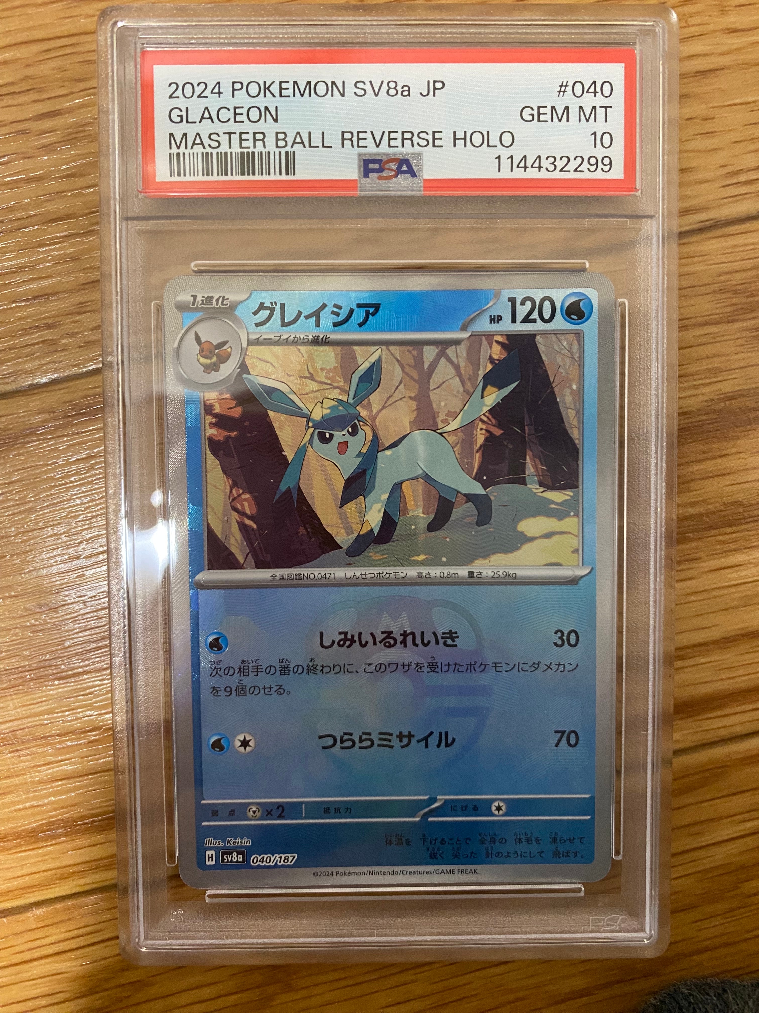 グレイシア :マスターボールミラー [SV8a 040/187](ハイクラスパック「テラスタルフェスex」)