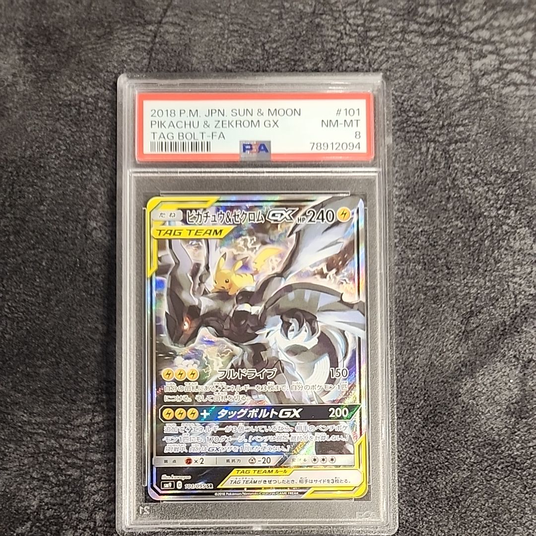 ピカチュウ&ゼクロムGX SR: SA [SM9 101/095](拡張パック「タッグボルト」)