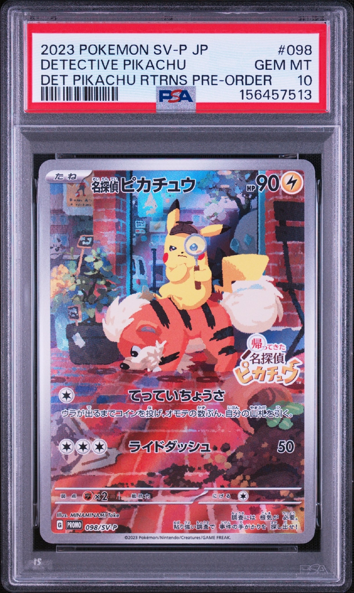 名探偵ピカチュウ: プロモ [SV-P 098](プロモーションカード「SV-P