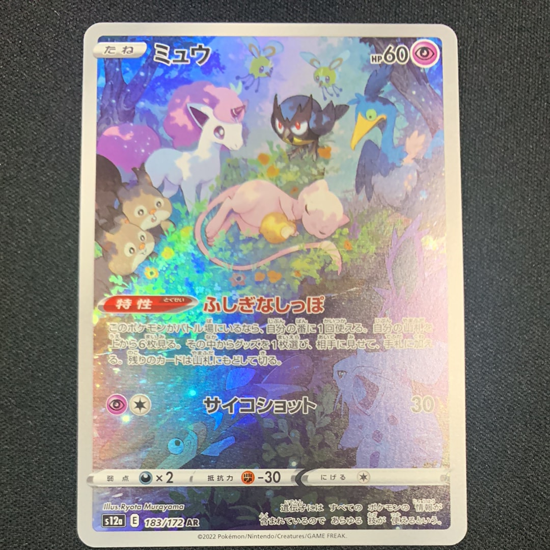 ミュウ AR[s12a 183/172](ハイクラスパック「VSTARユニバース」)
