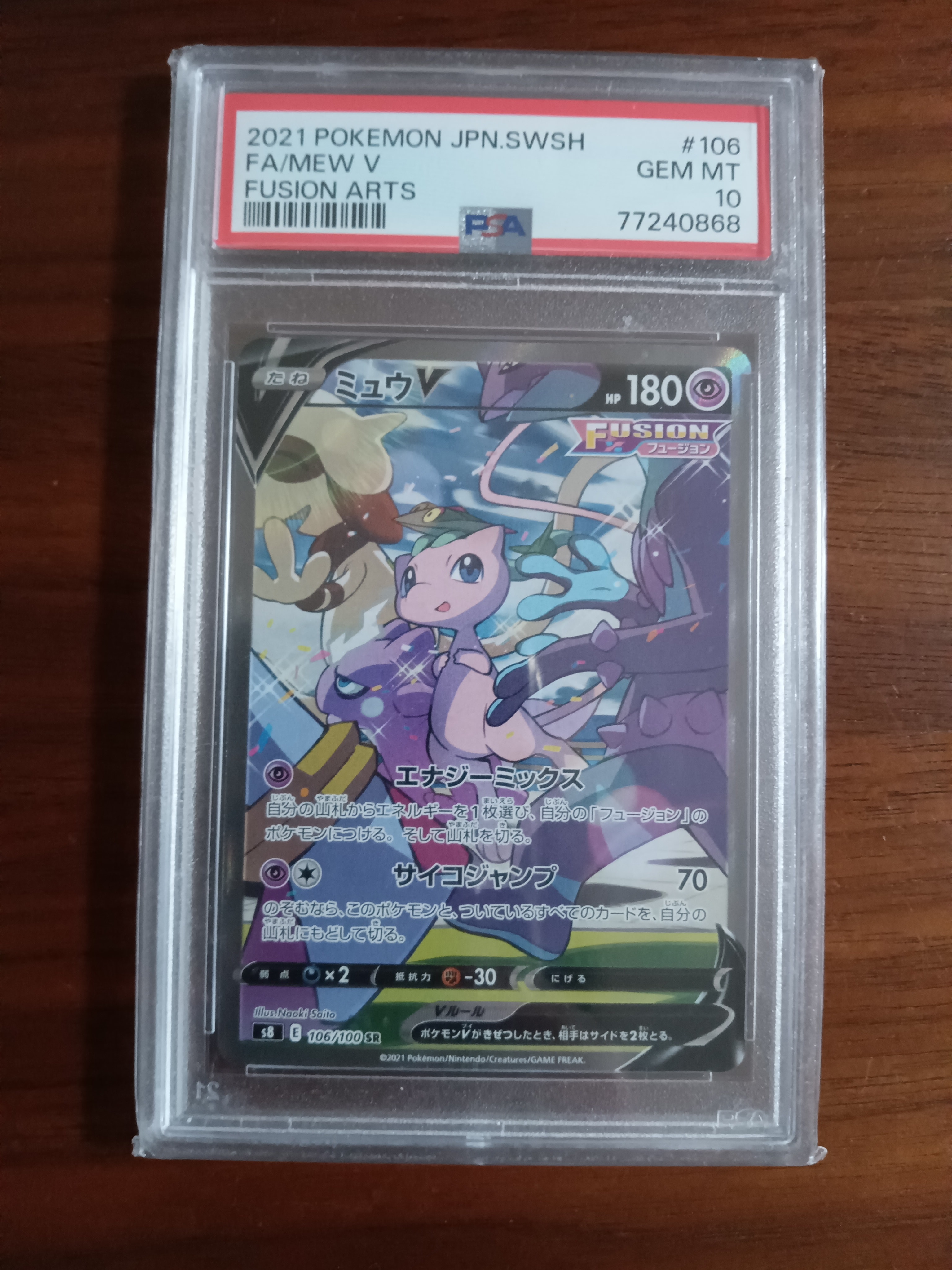 ミュウV SR: SA[S8 106/100](拡張パック「フュージョンアーツ」)
