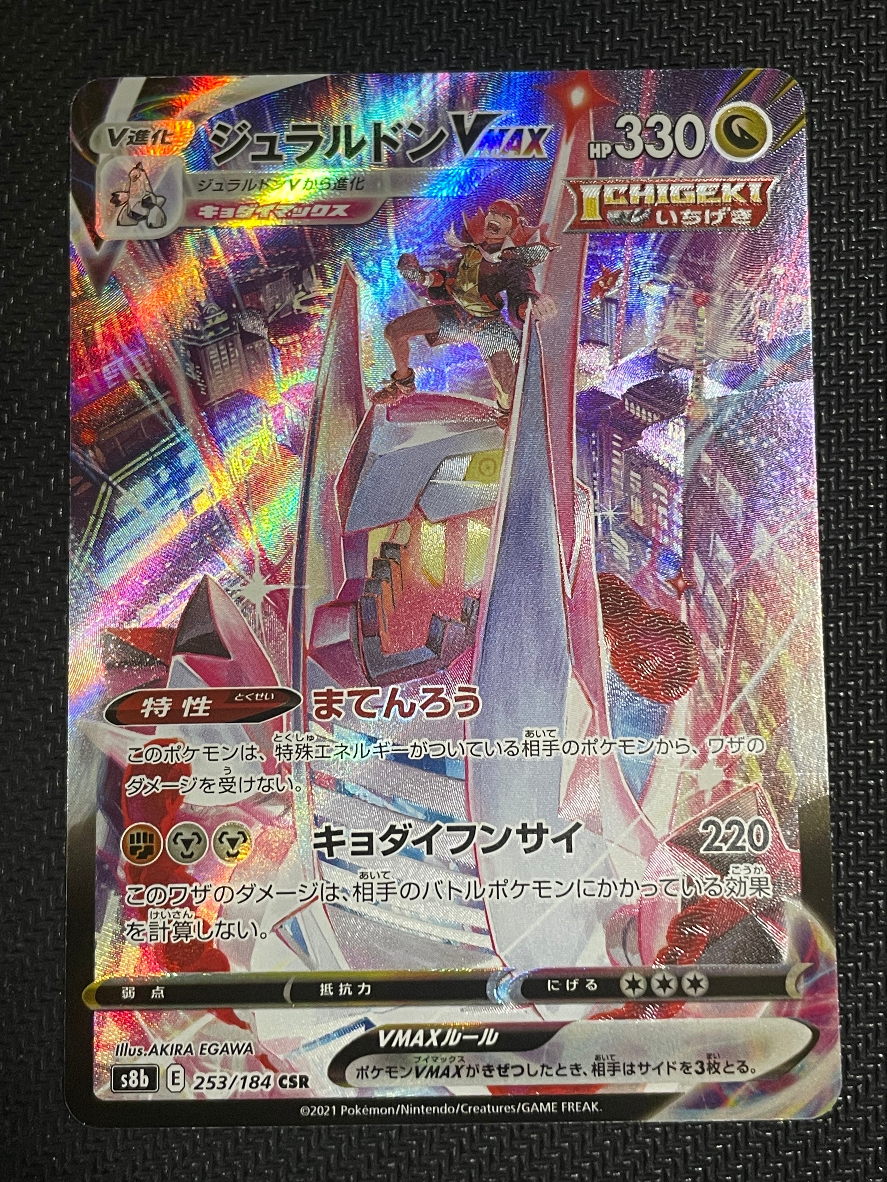 PSA10】ジュラルドンVMAX CSR[S8b 253/184](ハイクラスパック「VMAX