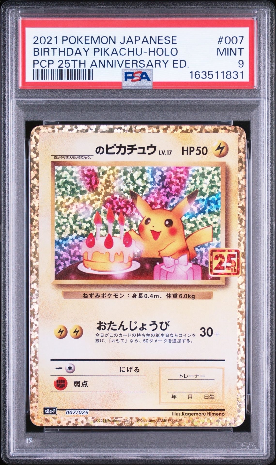 _のピカチュウ: プロモ (お誕生日ピカチュウ) [S8a-P 007/025](プロモ