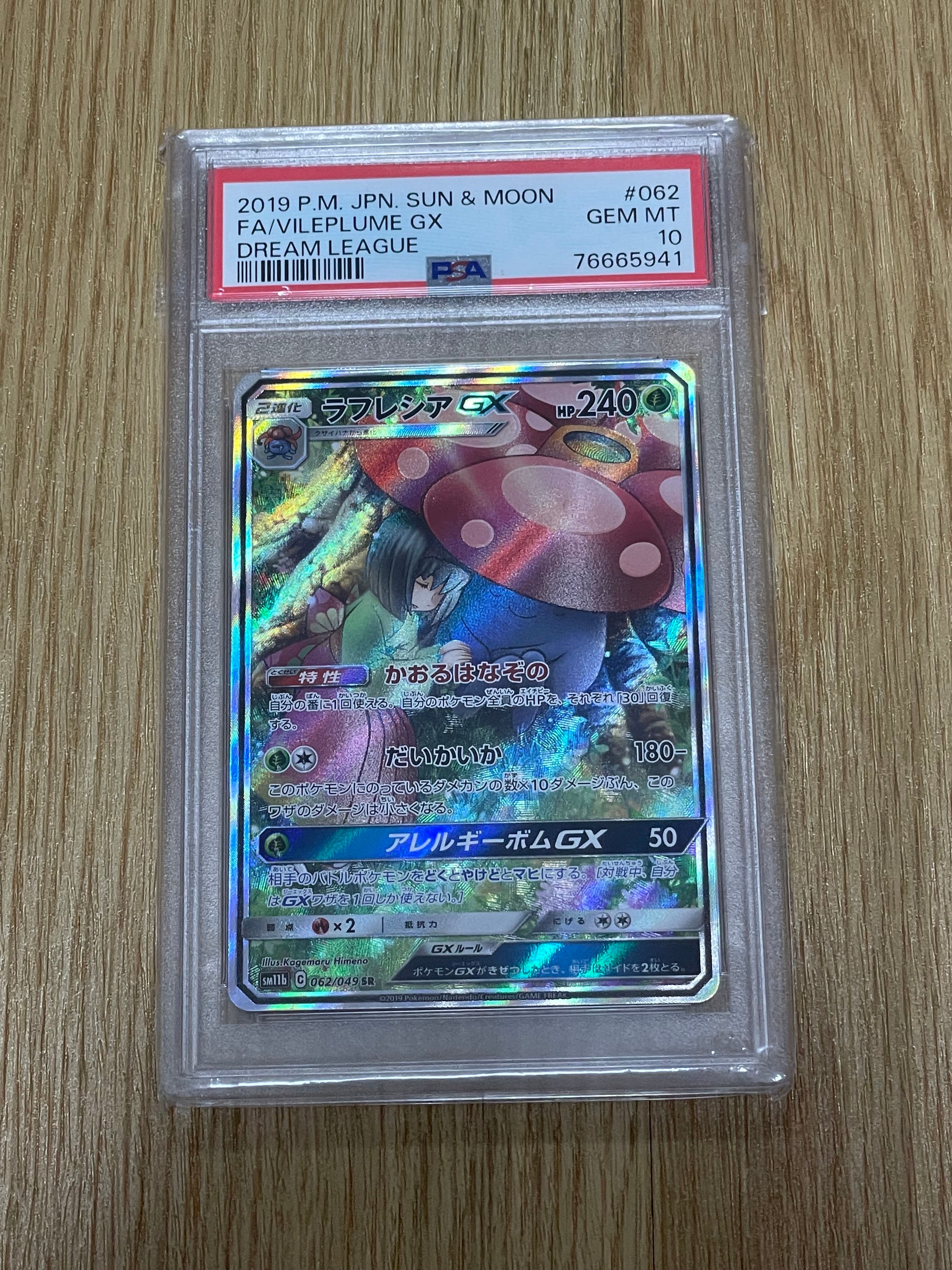 ラフレシアGX SR: SA[SM11b 062/049](強化拡張パック「ドリームリーグ」)