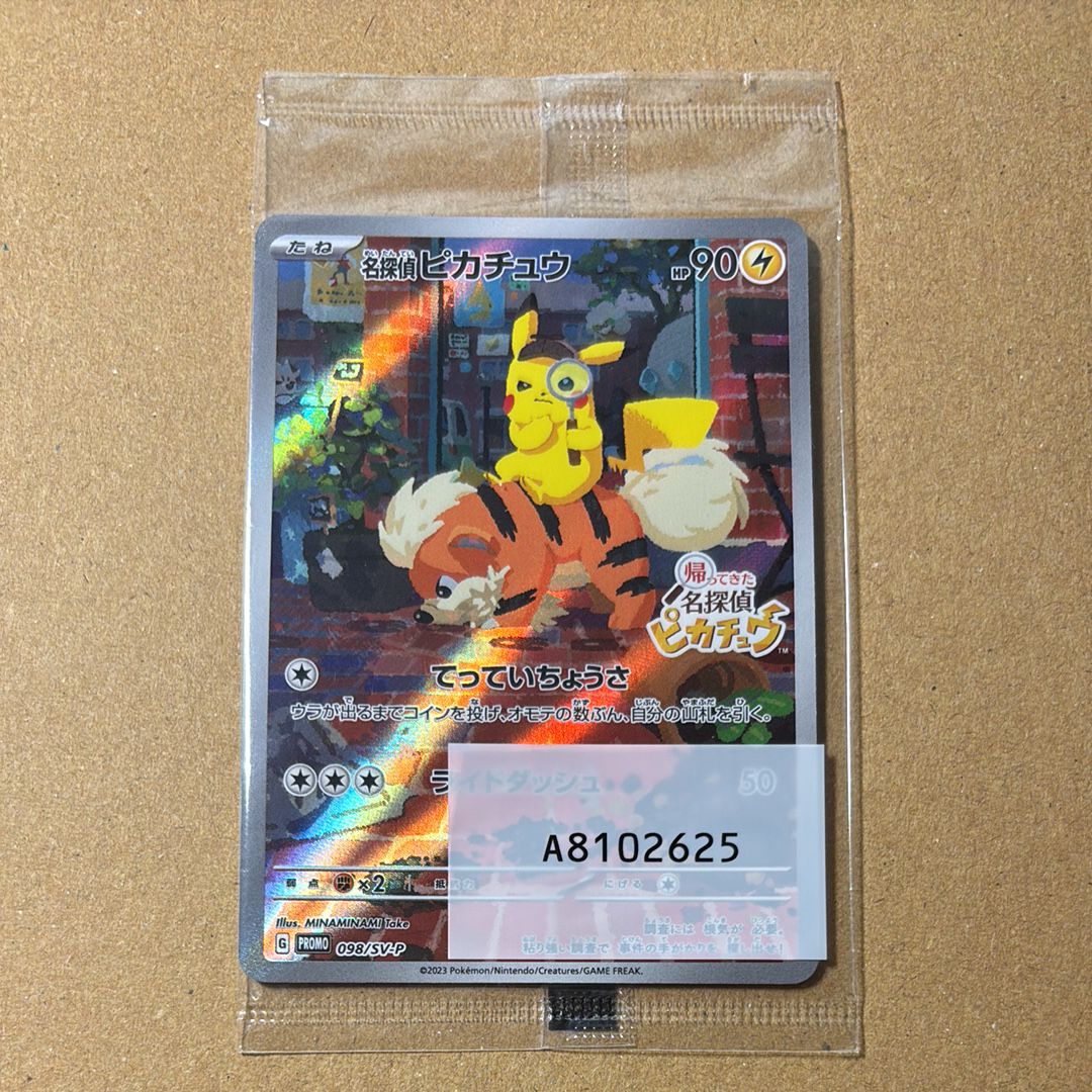 名探偵ピカチュウ: プロモ [SV-P 098](プロモーションカード「SV-P」)