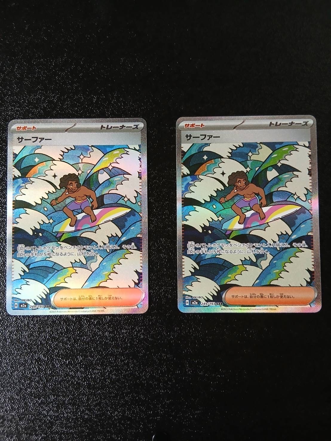 サーファー SAR [M2a 249/193](ハイクラスパック「MEGAドリームex」)