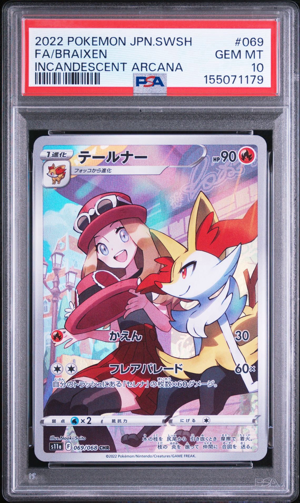 テールナー CHR [s11a 069/068](強化拡張パック『白熱のアルカナ』)