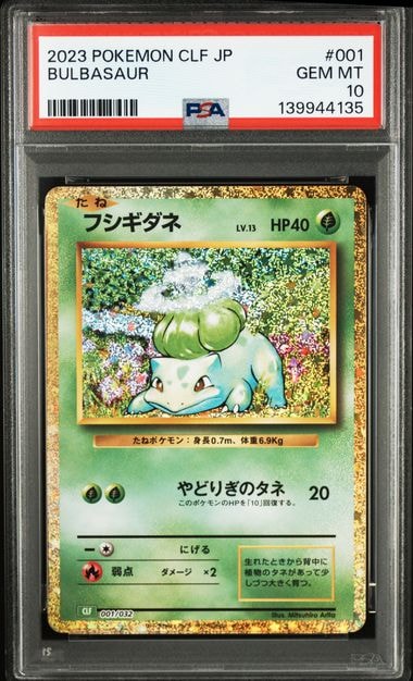 フシギダネ [CLF 001/032](ポケモンカードゲーム Classic)