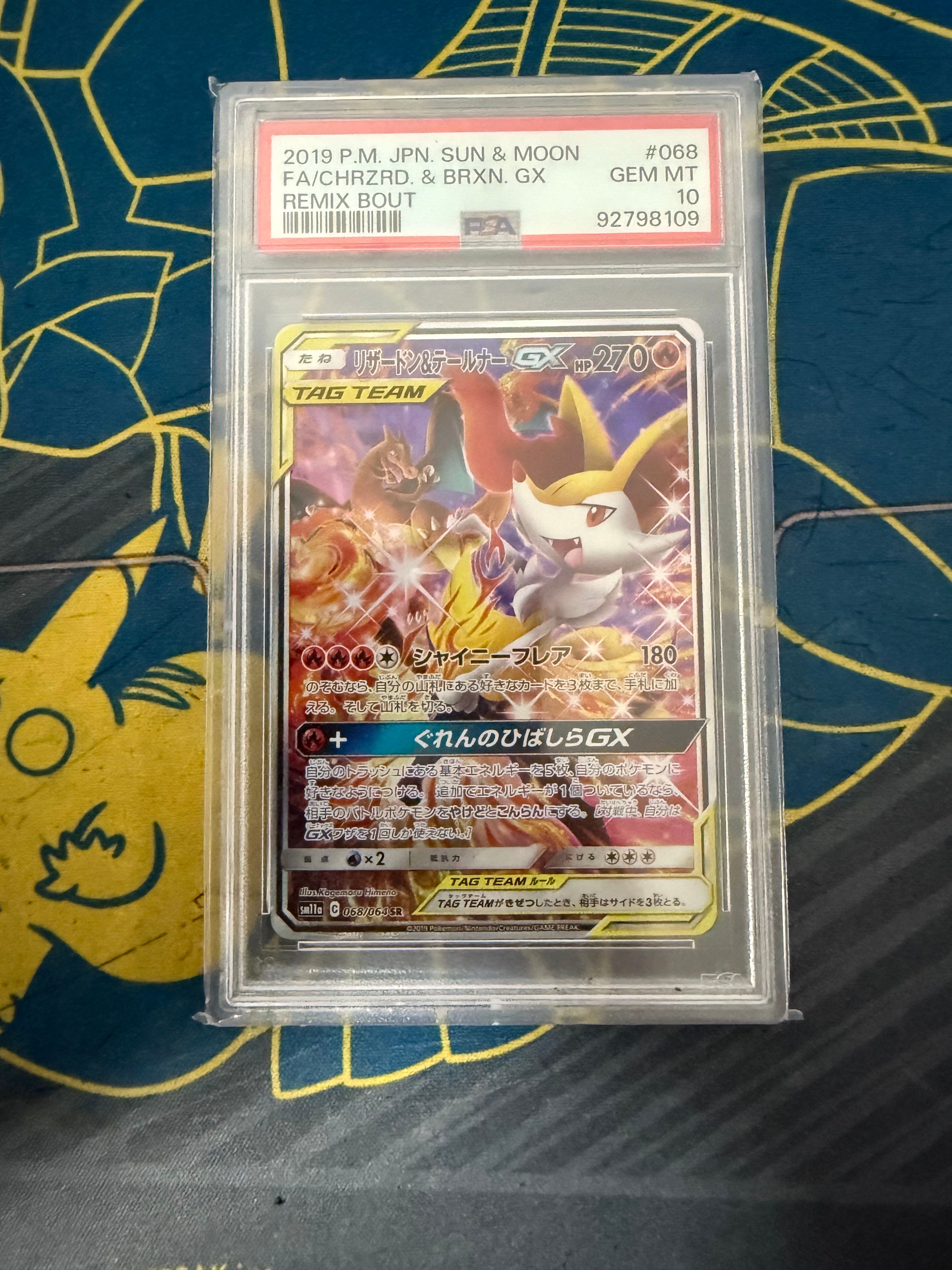 リザードン&テールナーGX SR: SA[SM11a 068/064](強化拡張パック「リミックスバウト」)