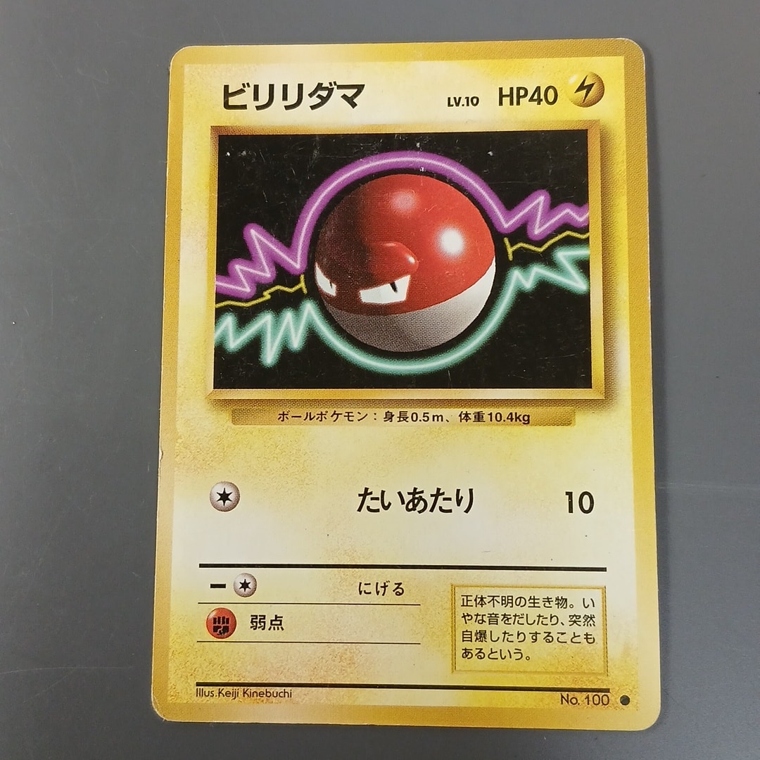 ビリリダマ ○ : 旧裏 [PMCG1-2](拡張パック「ポケットモンスター