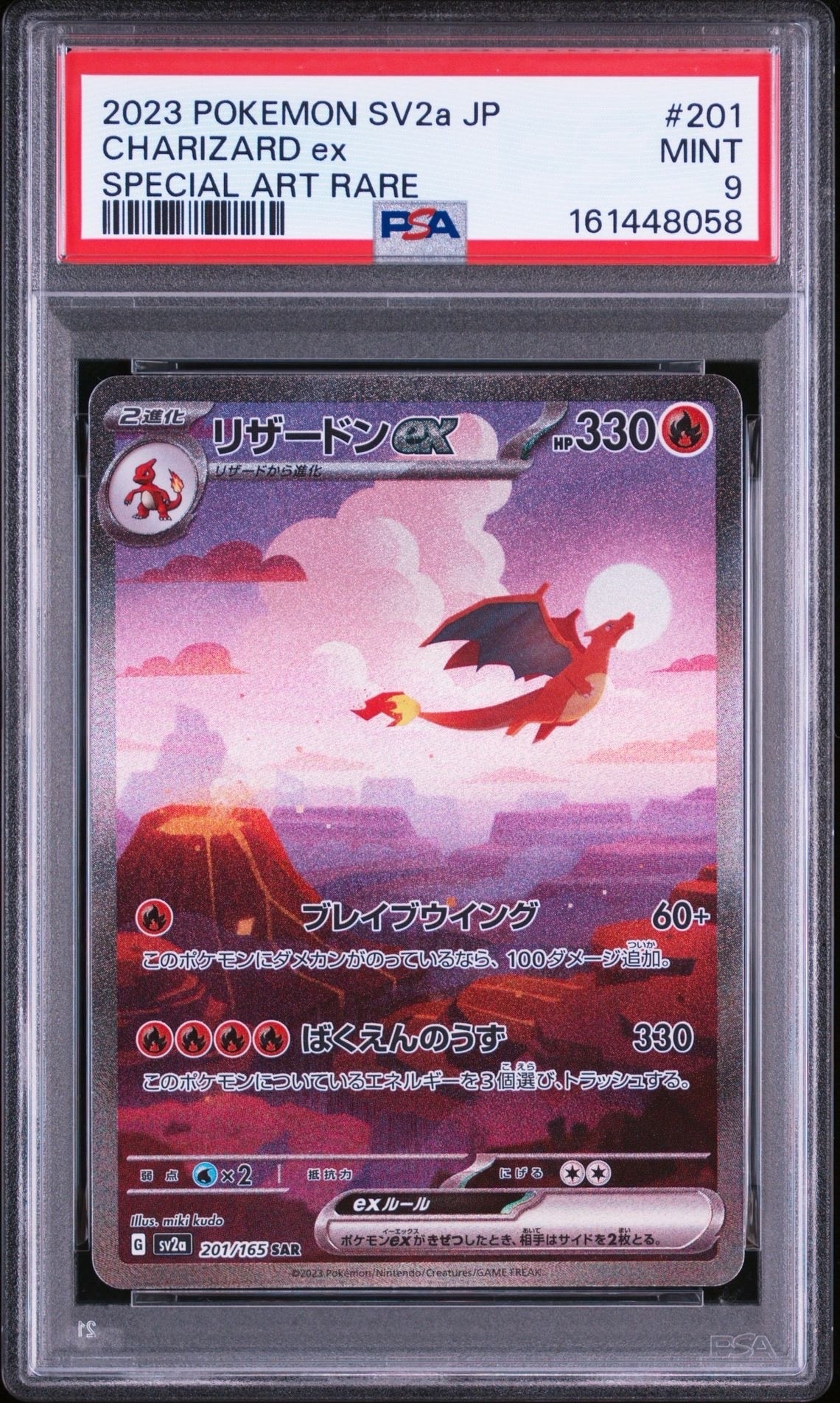 リザードンex SAR [SV2a 201/165](強化拡張パック「ポケモンカード151