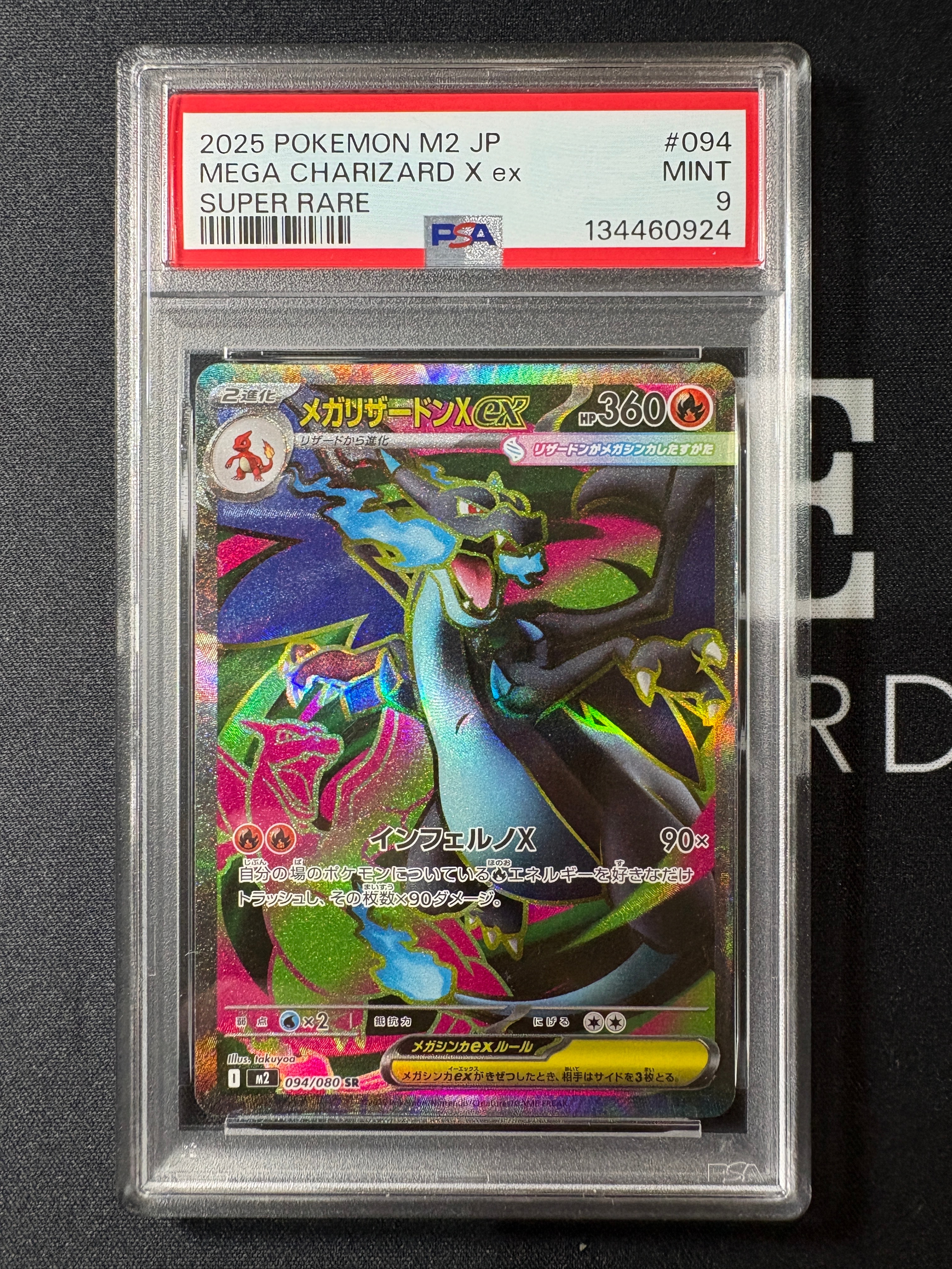 メガリザードンXex SR [M2 094/080](拡張パック「インフェルノX」)