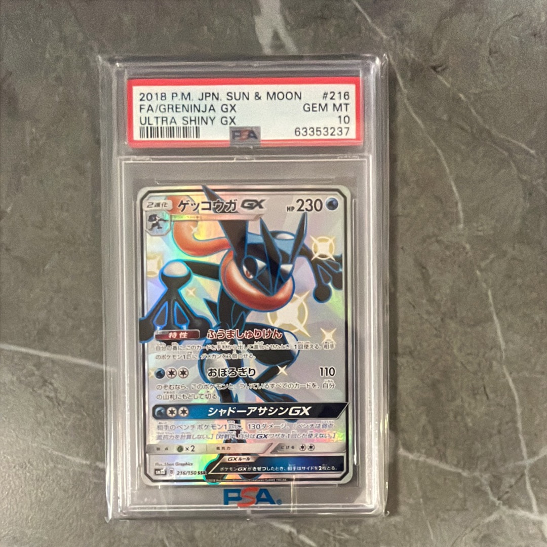 PSA10】ゲッコウガGX SSR[SM8b 216/150](ハイクラスパック「GXウルトラ