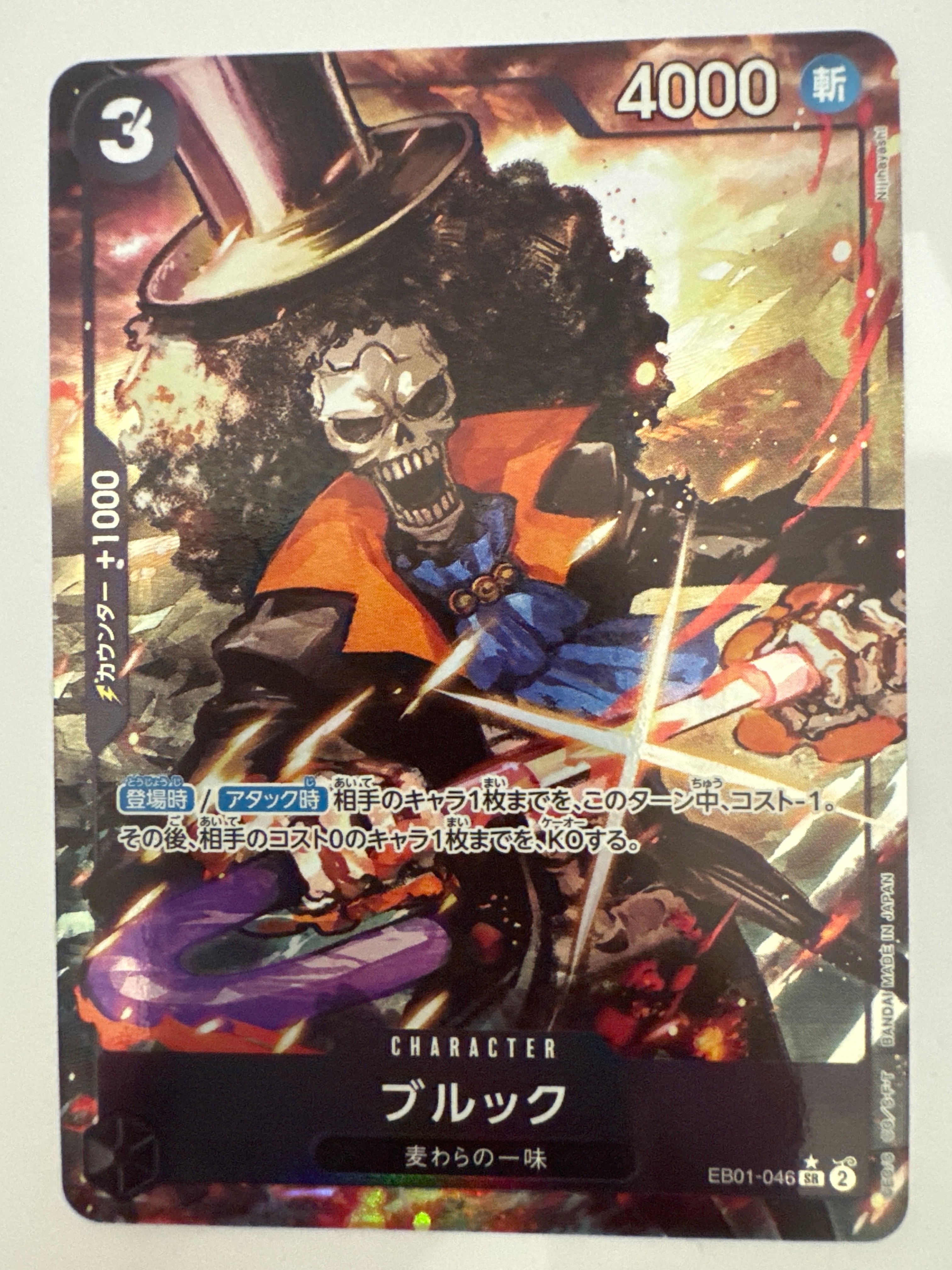 ブルック SR-P [EB01-046] (エクストラブースター メモリアルコレクション)