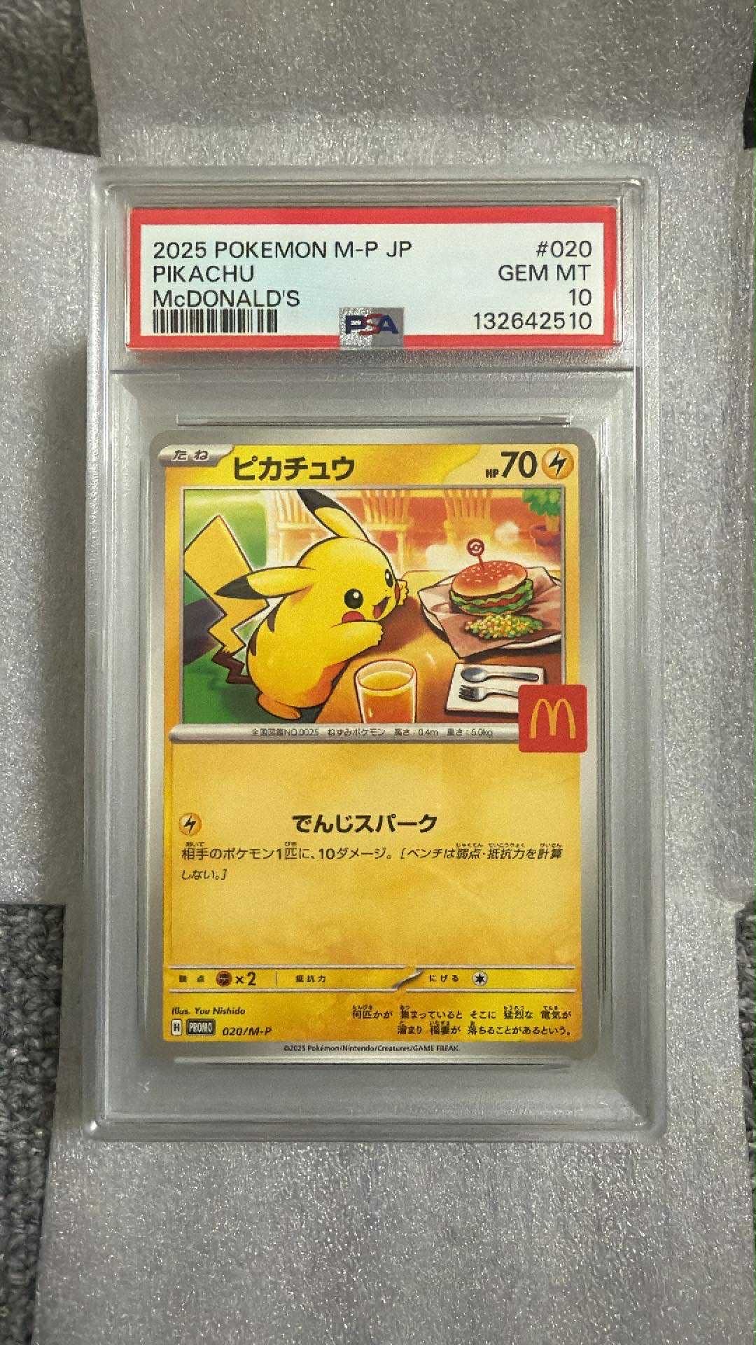 ピカチュウ P [M-P 020](プロモカードパック「マクドナルド ハッピーセット2025」)