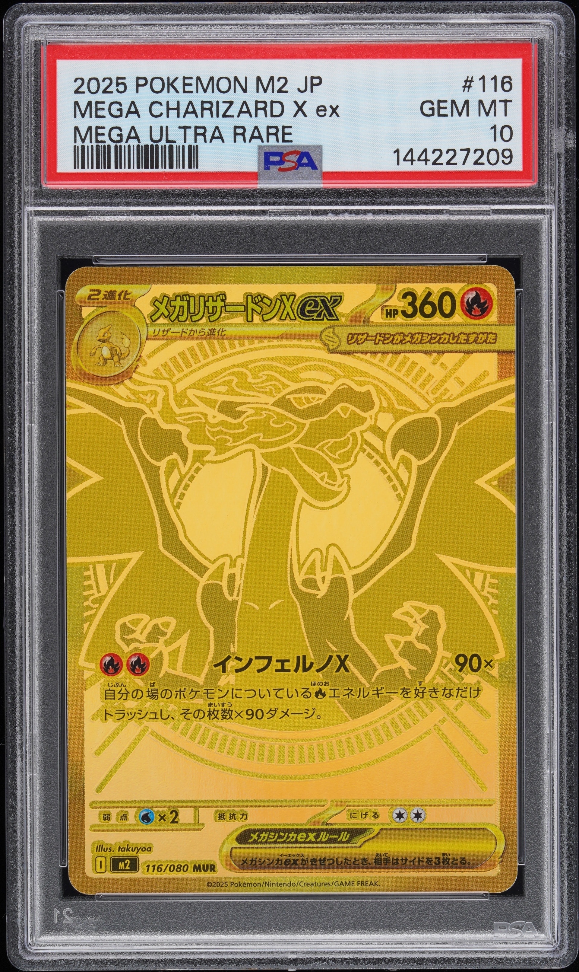 メガリザードンXex MUR [M2 116/080](拡張パック「インフェルノX」)