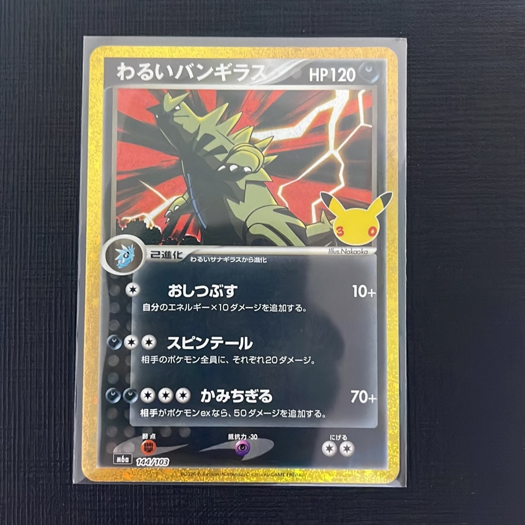 わるいバンギラス [M6a 144/103](拡張パック「30th CELEBRATION」)