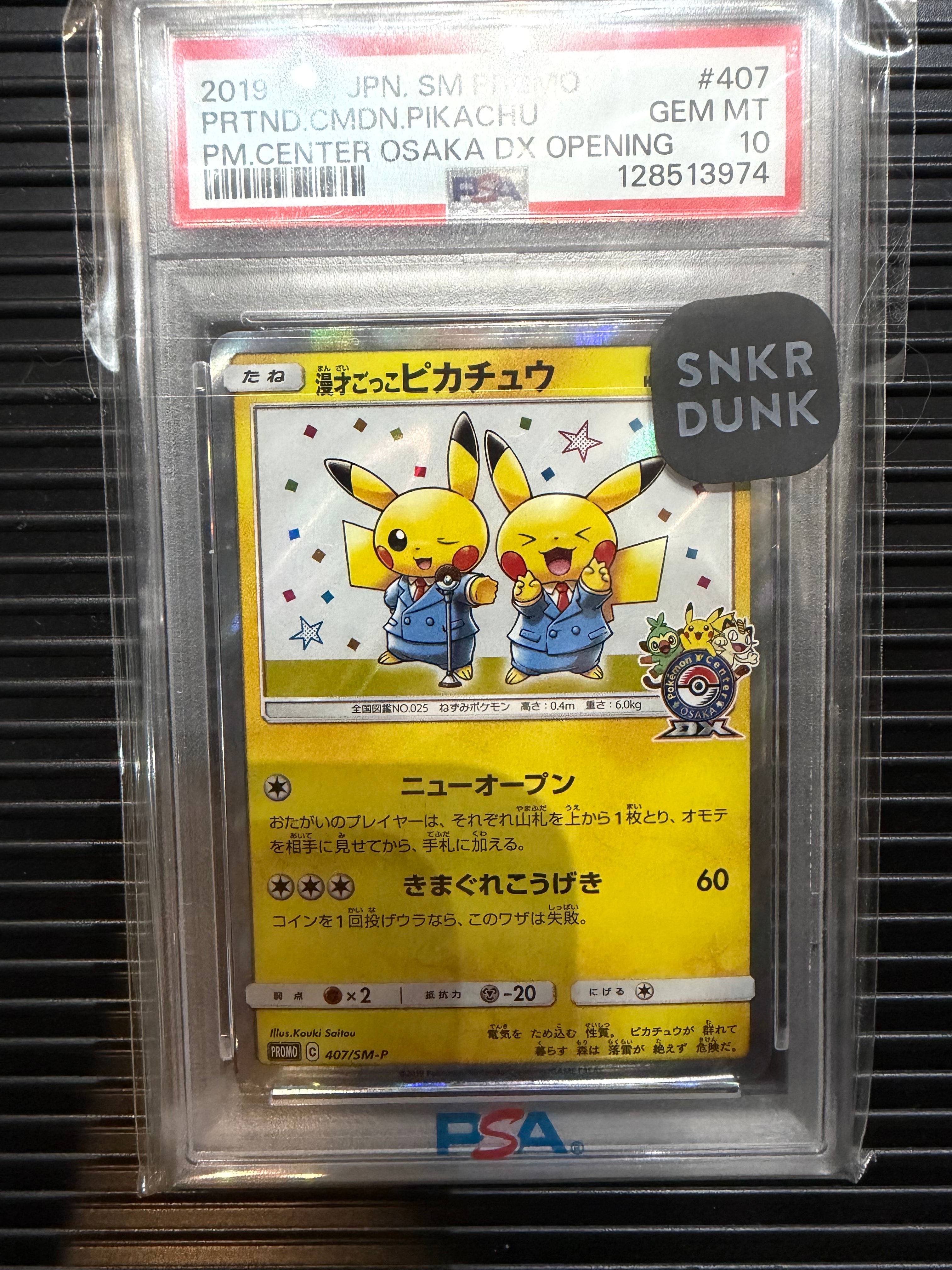 漫才ごっこピカチュウ: プロモ[SM-P 407](プロモーションカード「S-P」)
