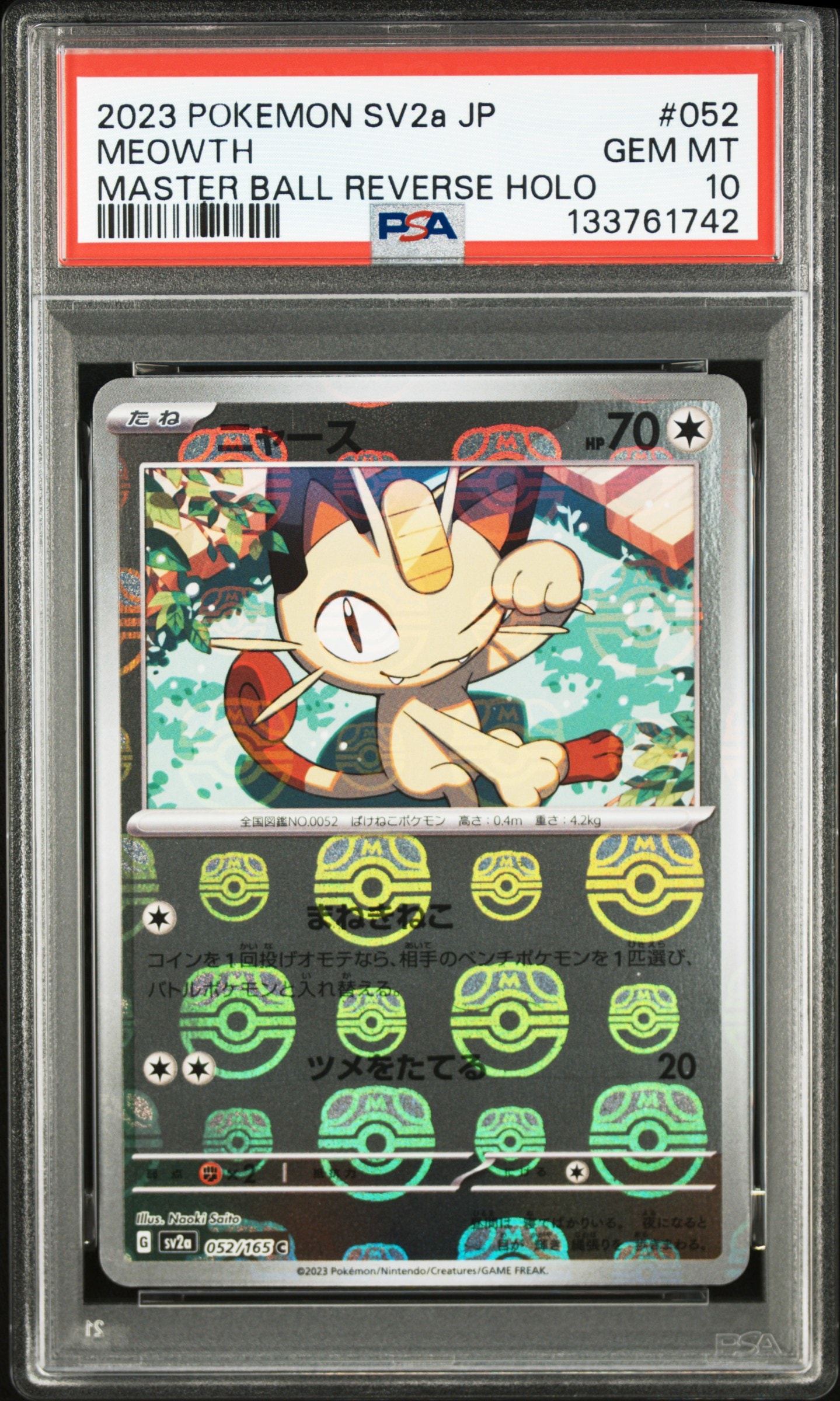 ニャース C: マスターボールミラー[SV2a 052/165](強化拡張パック「ポケモンカード151」)