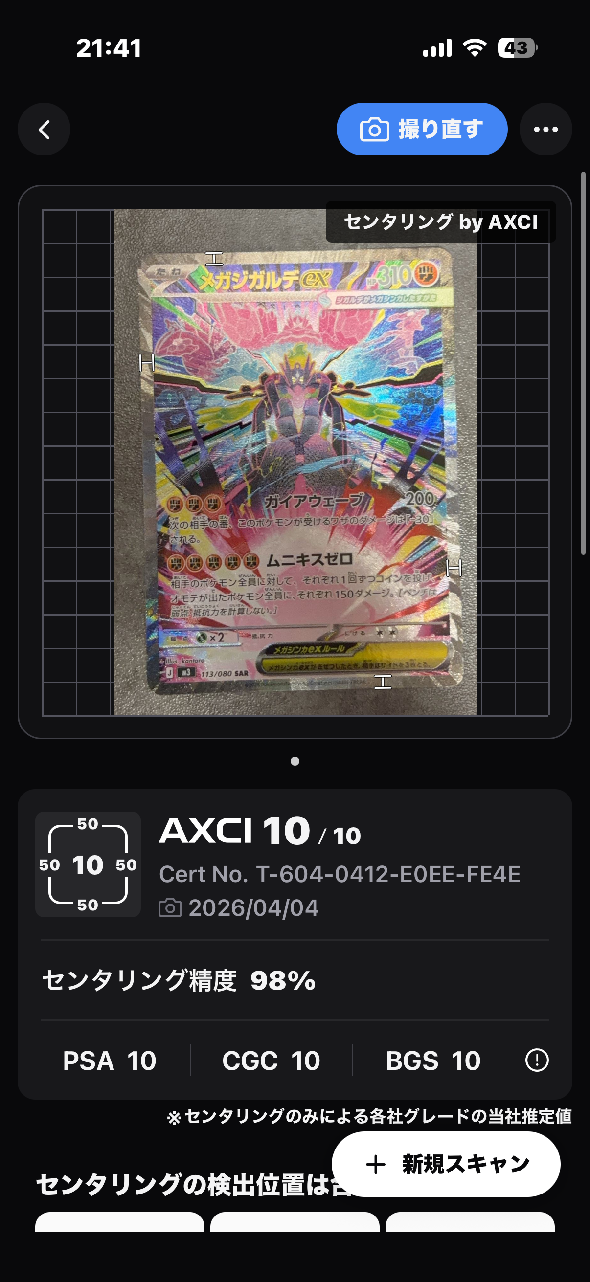 メガジガルデex SAR [M3 113/080](拡張パック「ムニキスゼロ」)