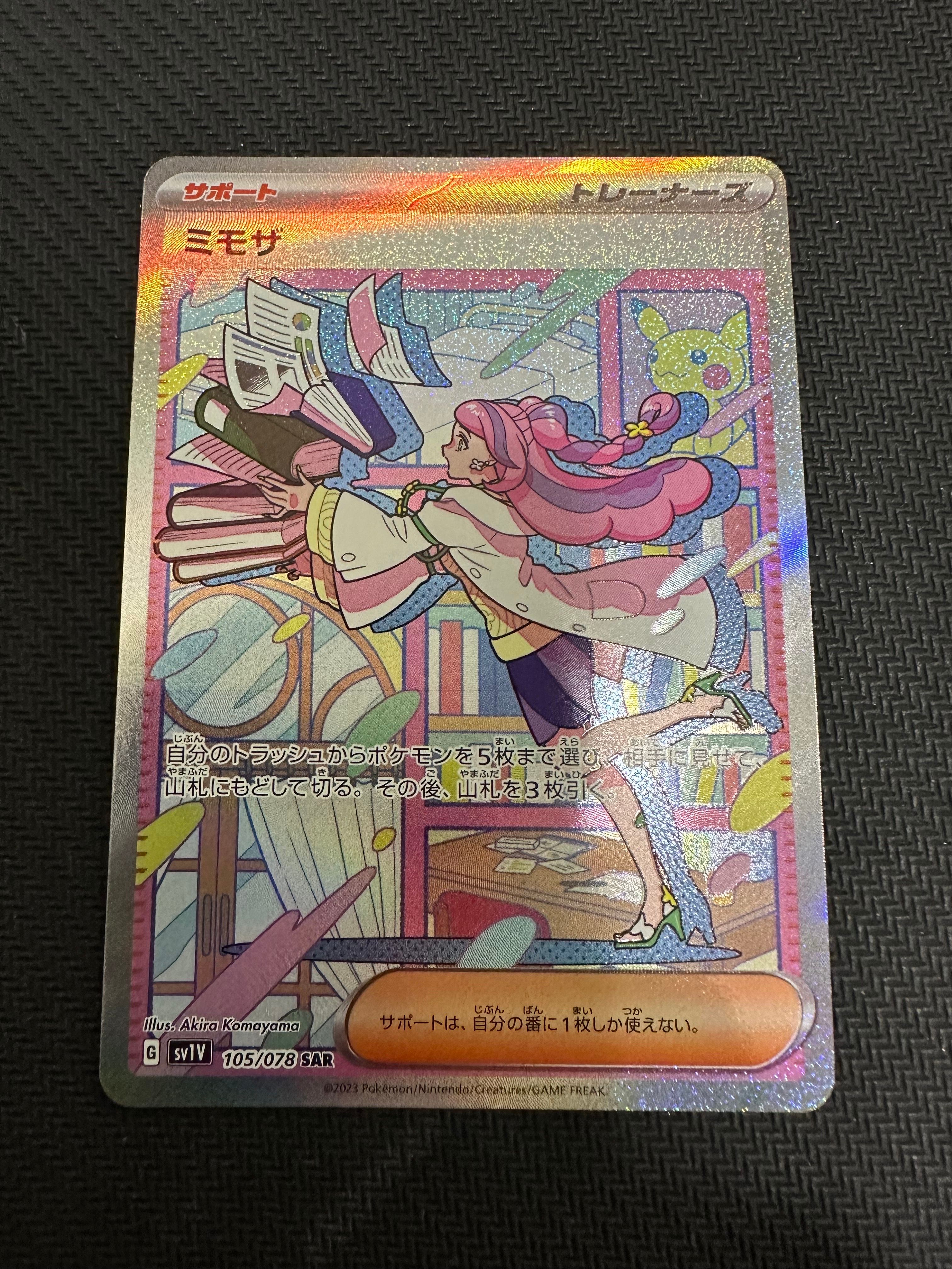 ミモザ SAR[SV1V 105/078](スカーレット&バイオレット 拡張パック「バイオレットex」)