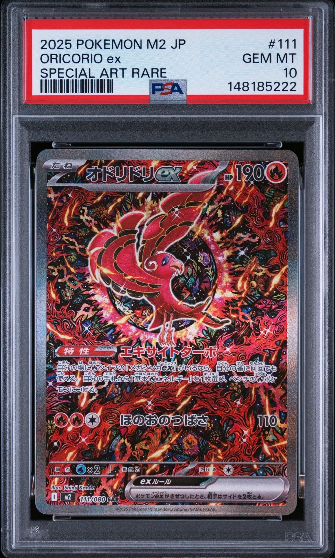 オドリドリex SAR [M2 111/080](拡張パック「インフェルノX」)