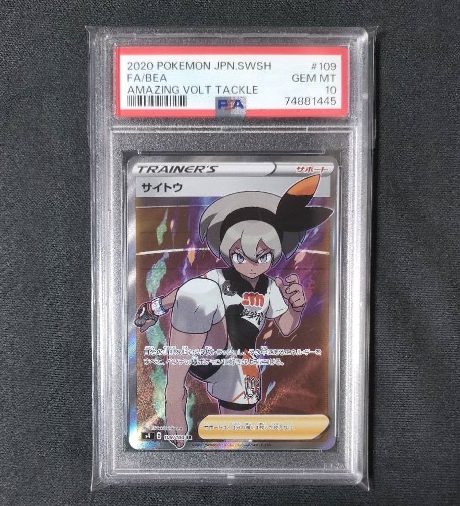 サイトウ SR[S4 109/100](拡張パック「仰天のボルテッカー」)