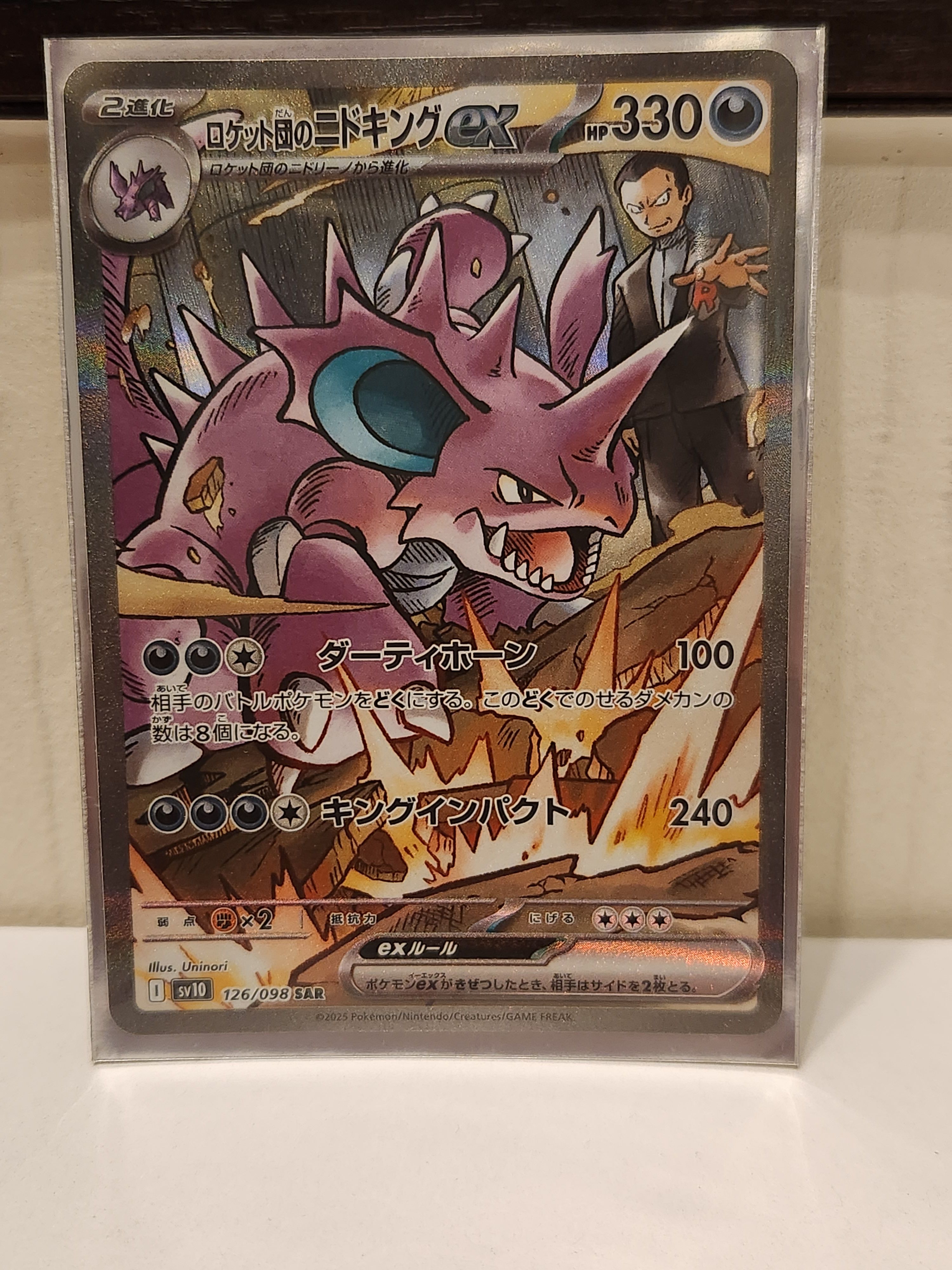 ロケット団のニドキングex SAR [SV10 126/098](拡張パック「ロケット団の栄光」)