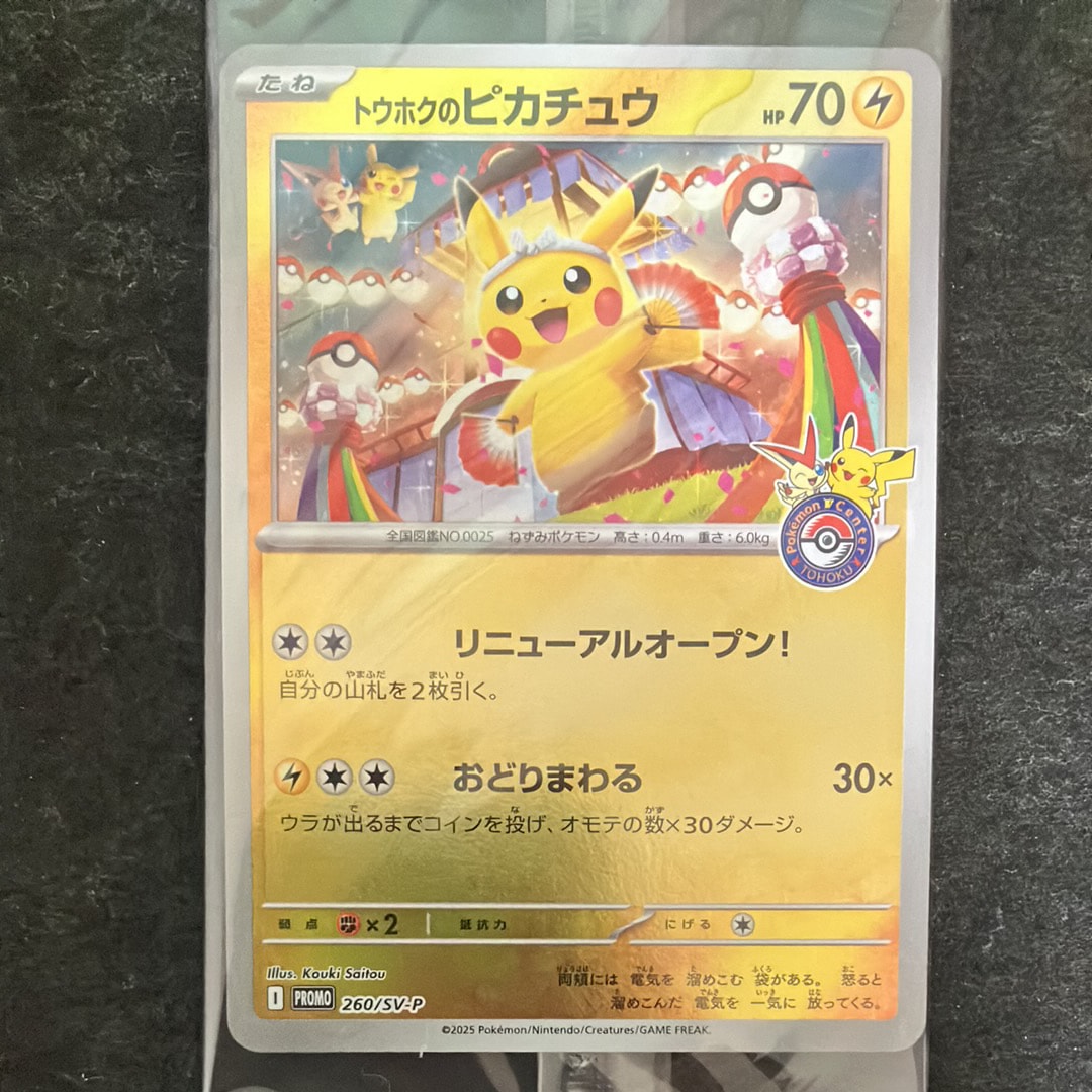 PSA10】バティックシャツを着たピカチュウ (ヒトデマン柄) P [SV-P 155