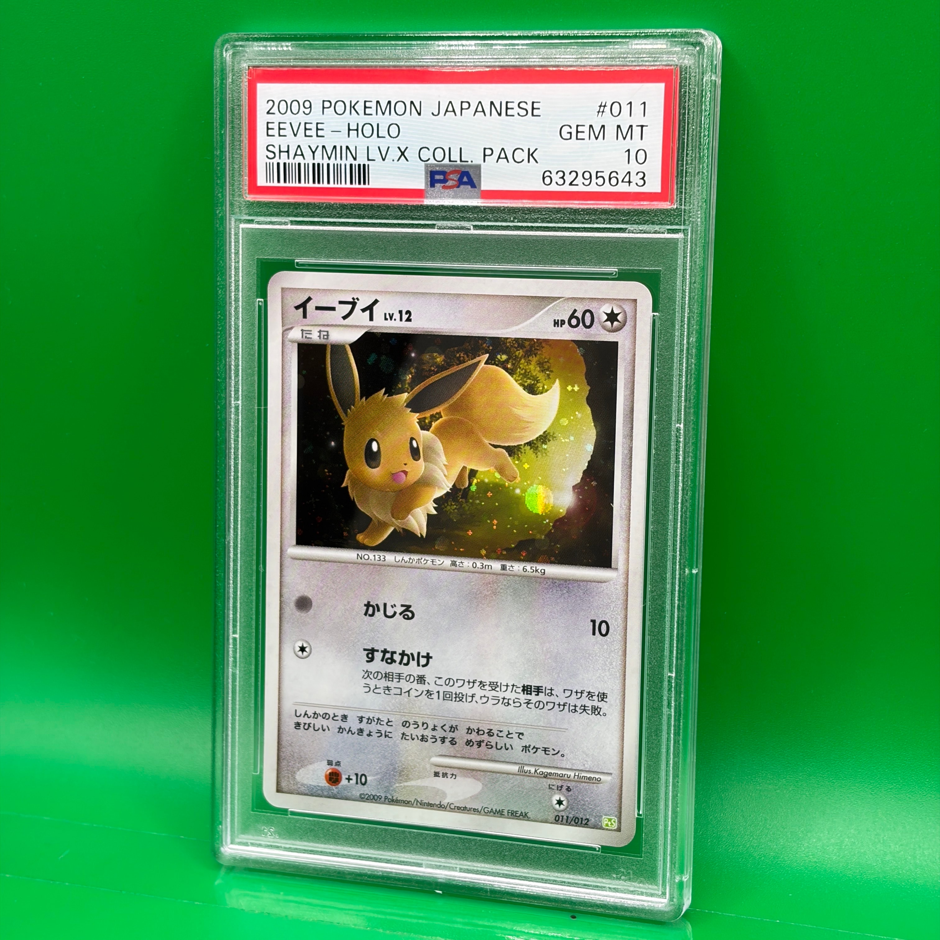 【PSA8】イーブイ　2009 シェイミlvx コレクションパック イーブイ コレクションパック シェイミLV.X PtS うずまきホロ - メルカリ