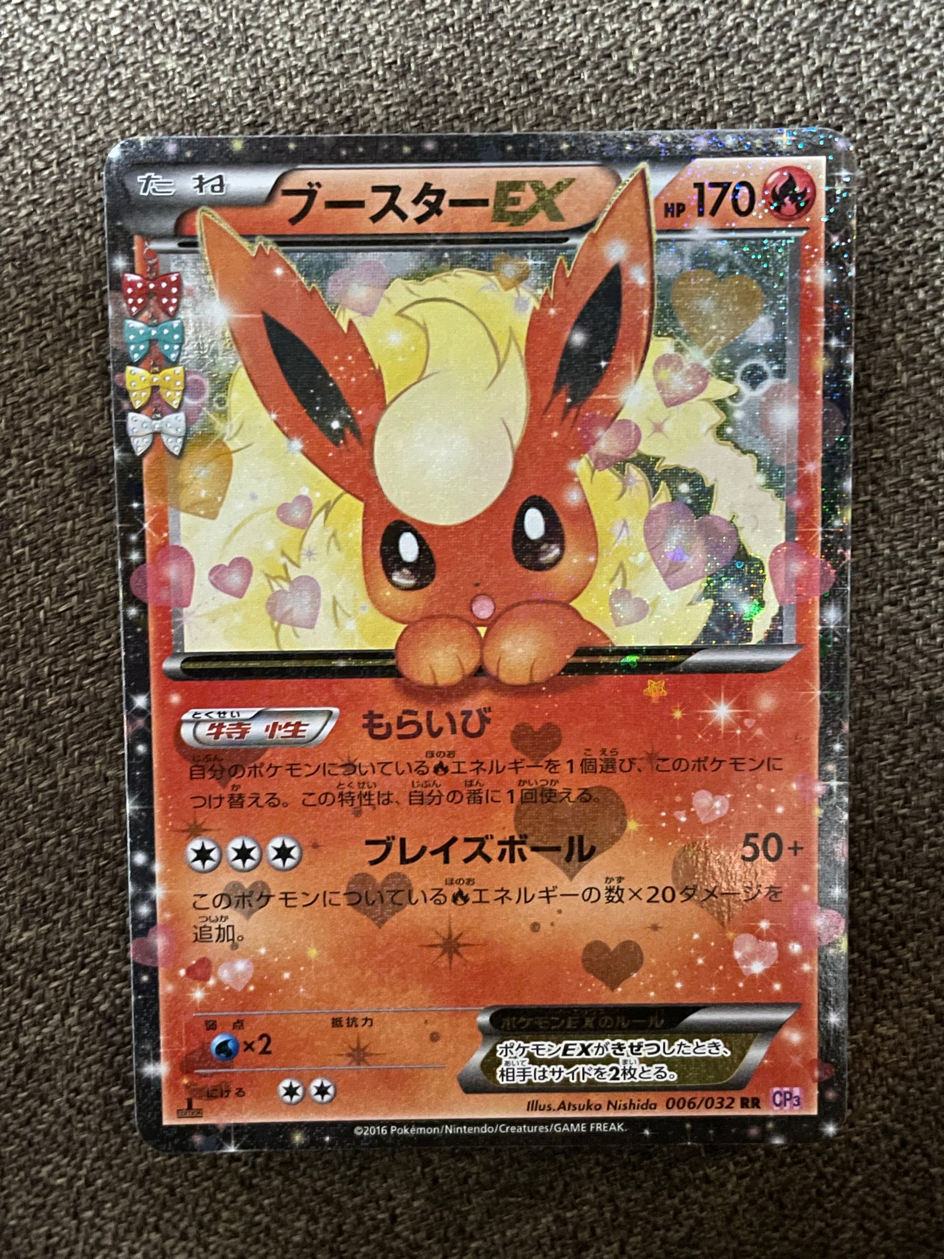 ブースターEX RR :1ED [CP3 006/032](コンセプトパック「ポケキュンコレクション」)