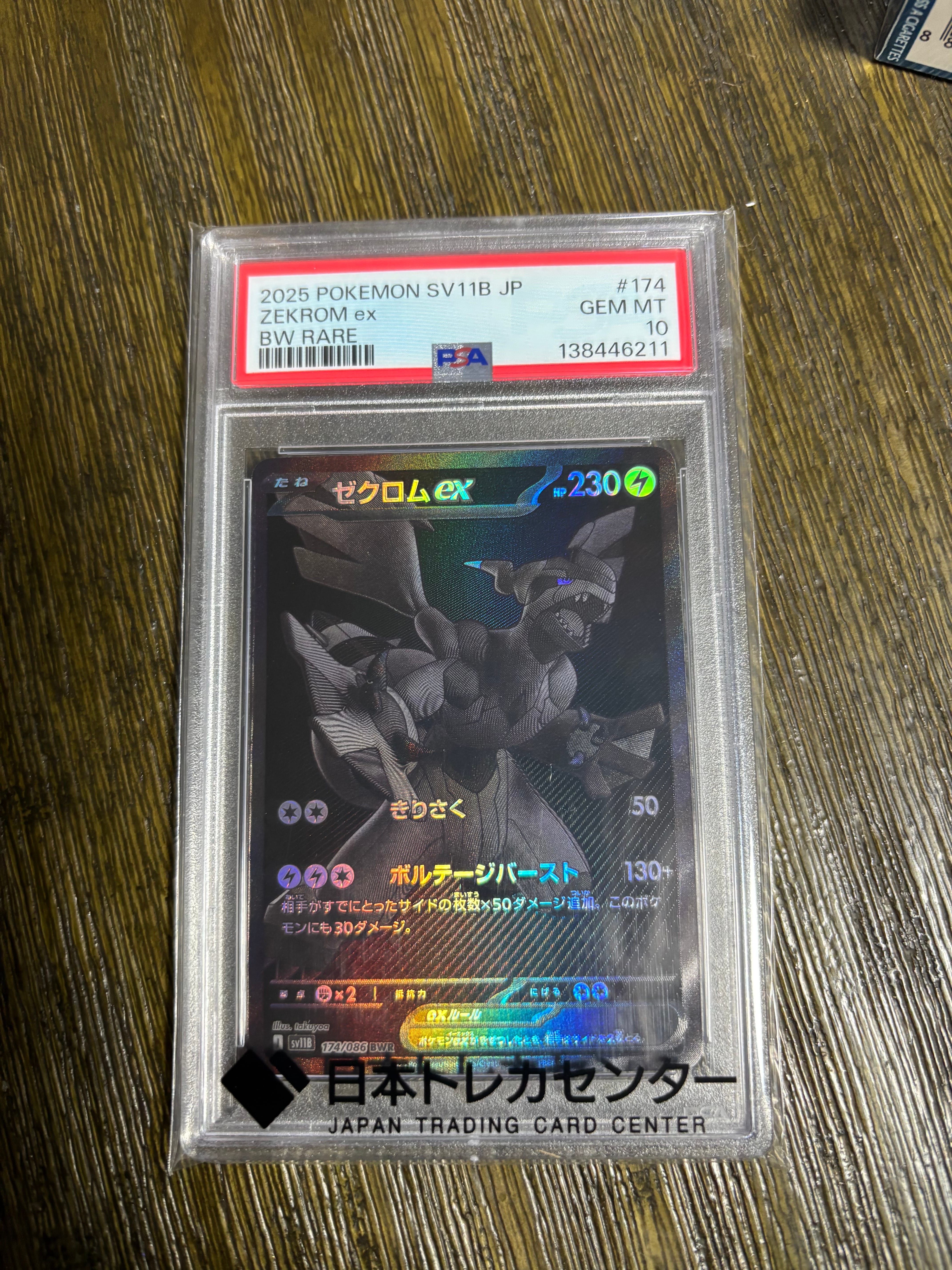 ゼクロムex BWR [SV11B 174/086](拡張パック「ブラックボルト」)