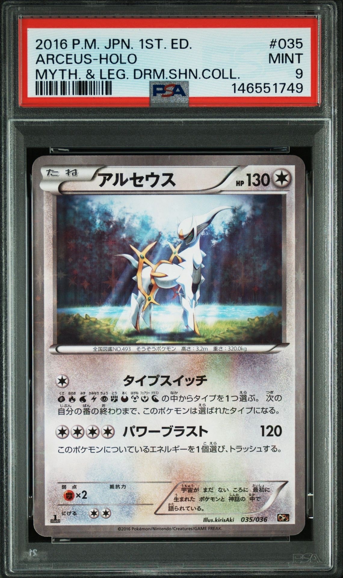 PSA10】アルセウス :1ED [CP5 035/036](コンセプトパック「幻・伝説