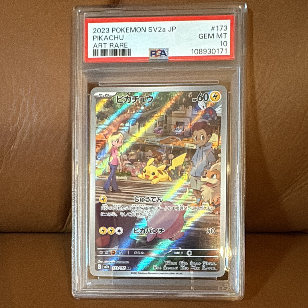 PSA10】ピカチュウ AR[SV2a 173/165](強化拡張パック「ポケモンカード