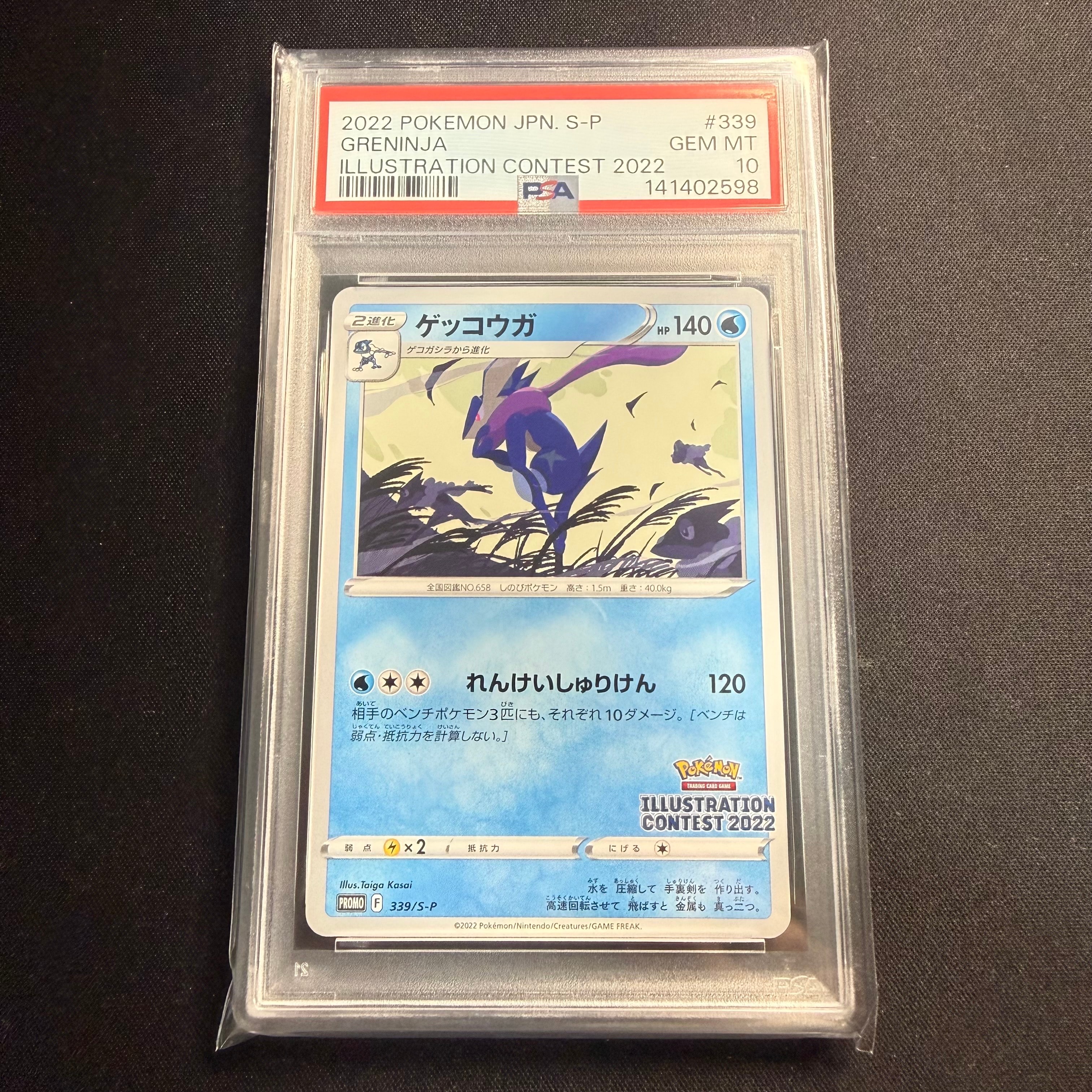ゲッコウガ プロモ[PROMO339 S-P](プロモーションカード「ポケモンセンター・ポケモンストア・ポケモンセンターオンライン2000円以上購入特典」)