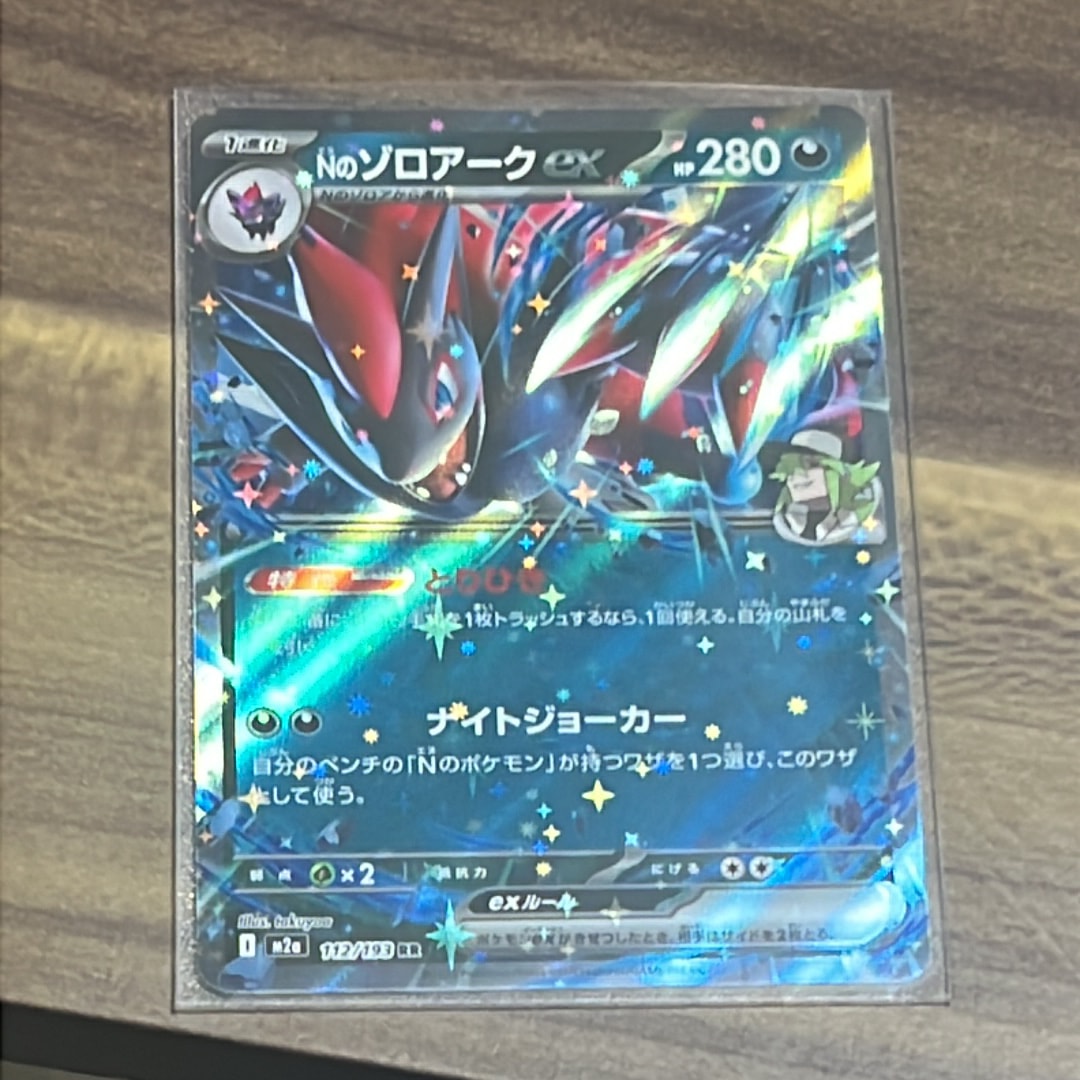 Nのゾロアークex RR [SV9 061/100](拡張パック「バトルパートナーズ」)