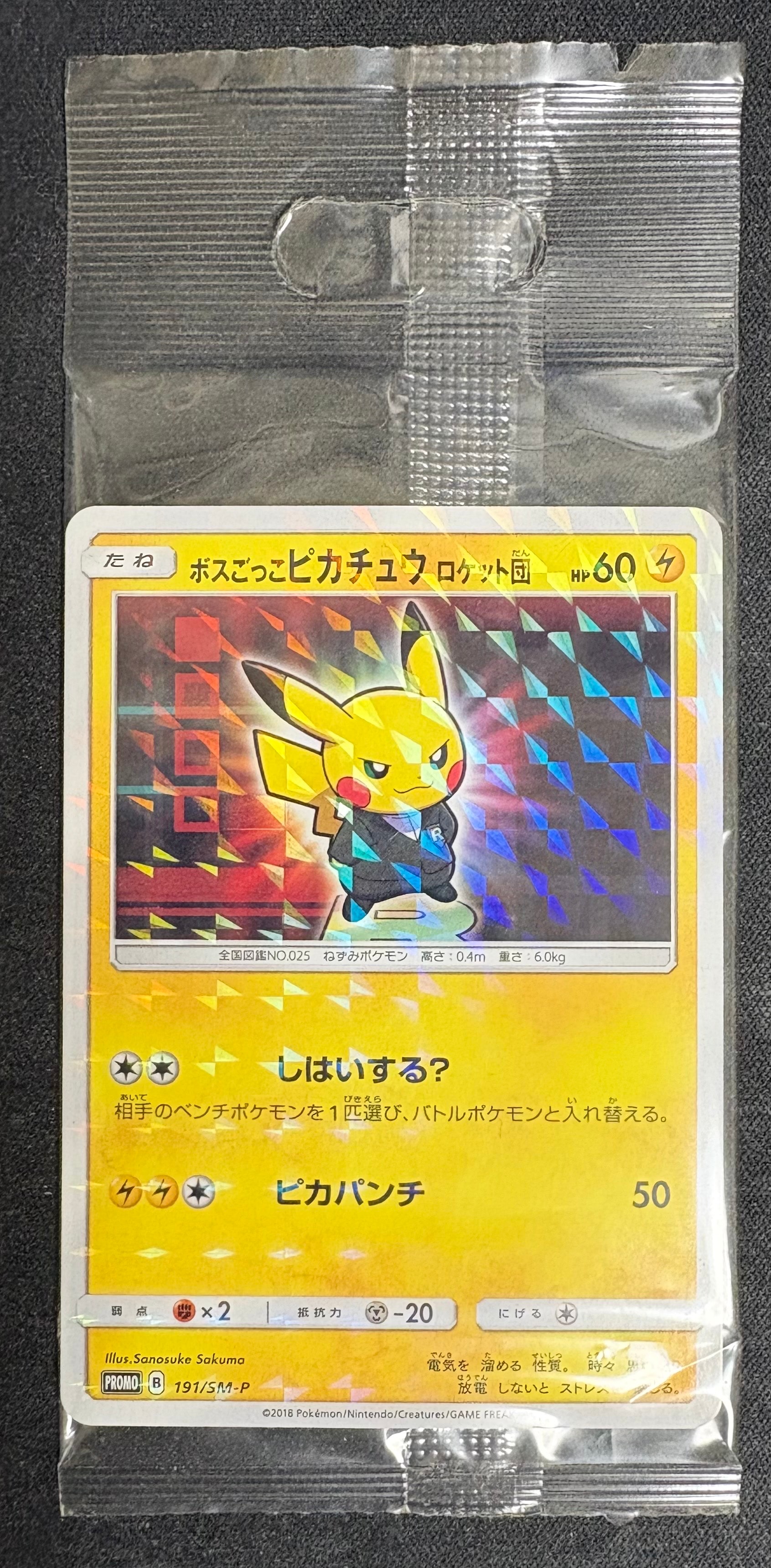 ボスごっこピカチュウ ロケット団: プロモ[SM-P 191](プロモーションカード「SM-P」)