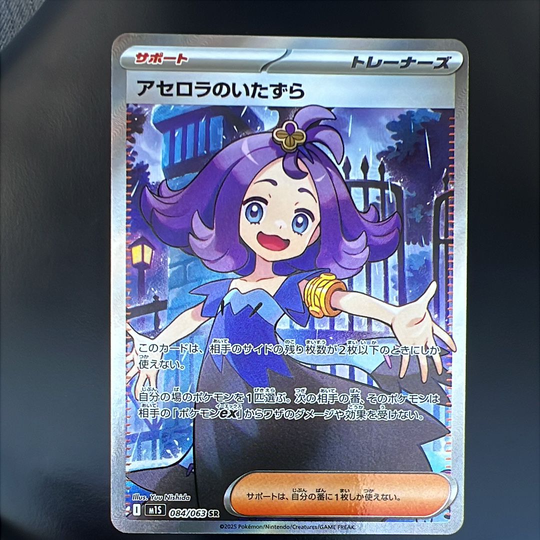 アセロラのいたずら SR [M1S 084/063](拡張パック「メガシンフォニア」)