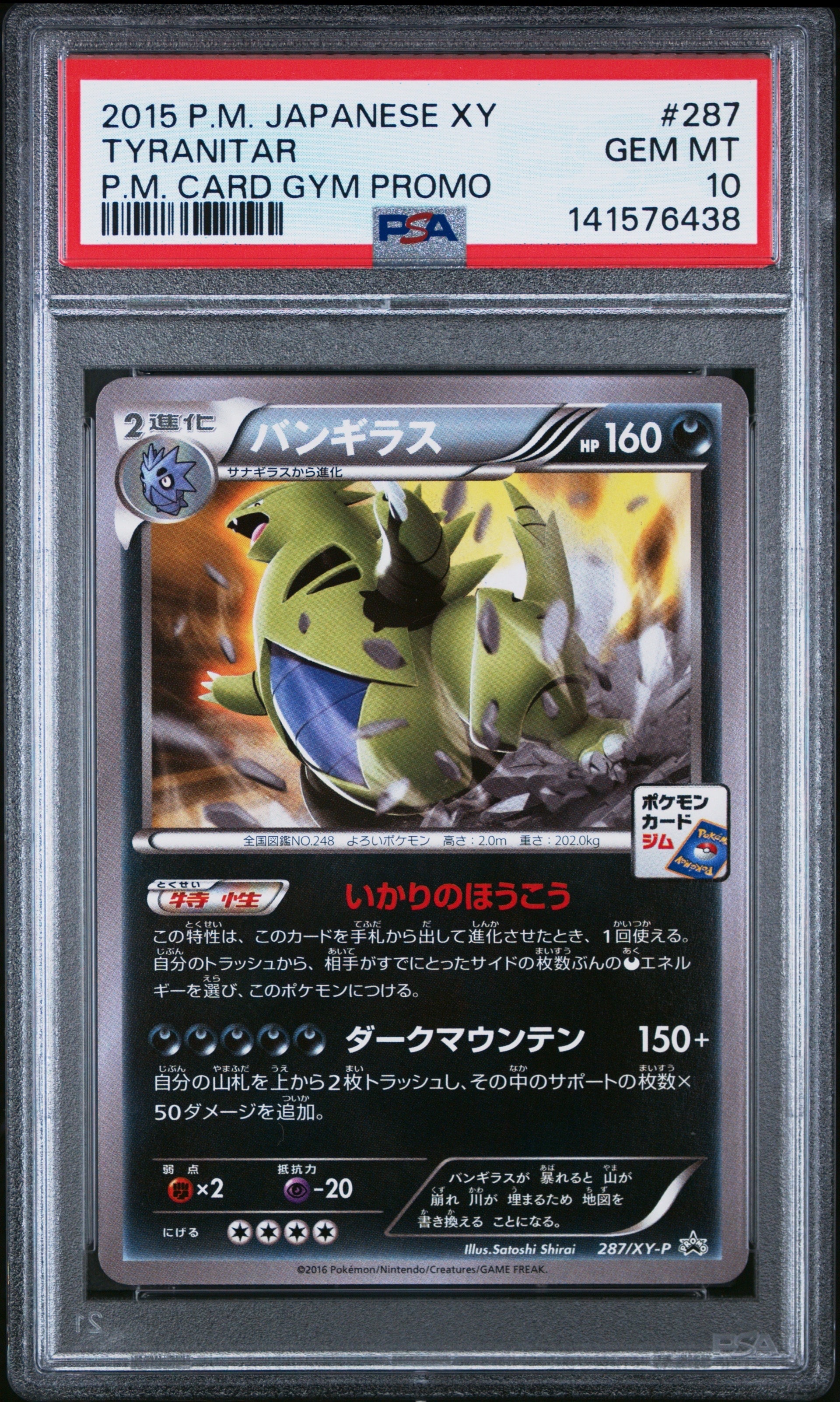 PSA10】ピカチュウ P [SM-P 367](プロモーションカード) PSA10