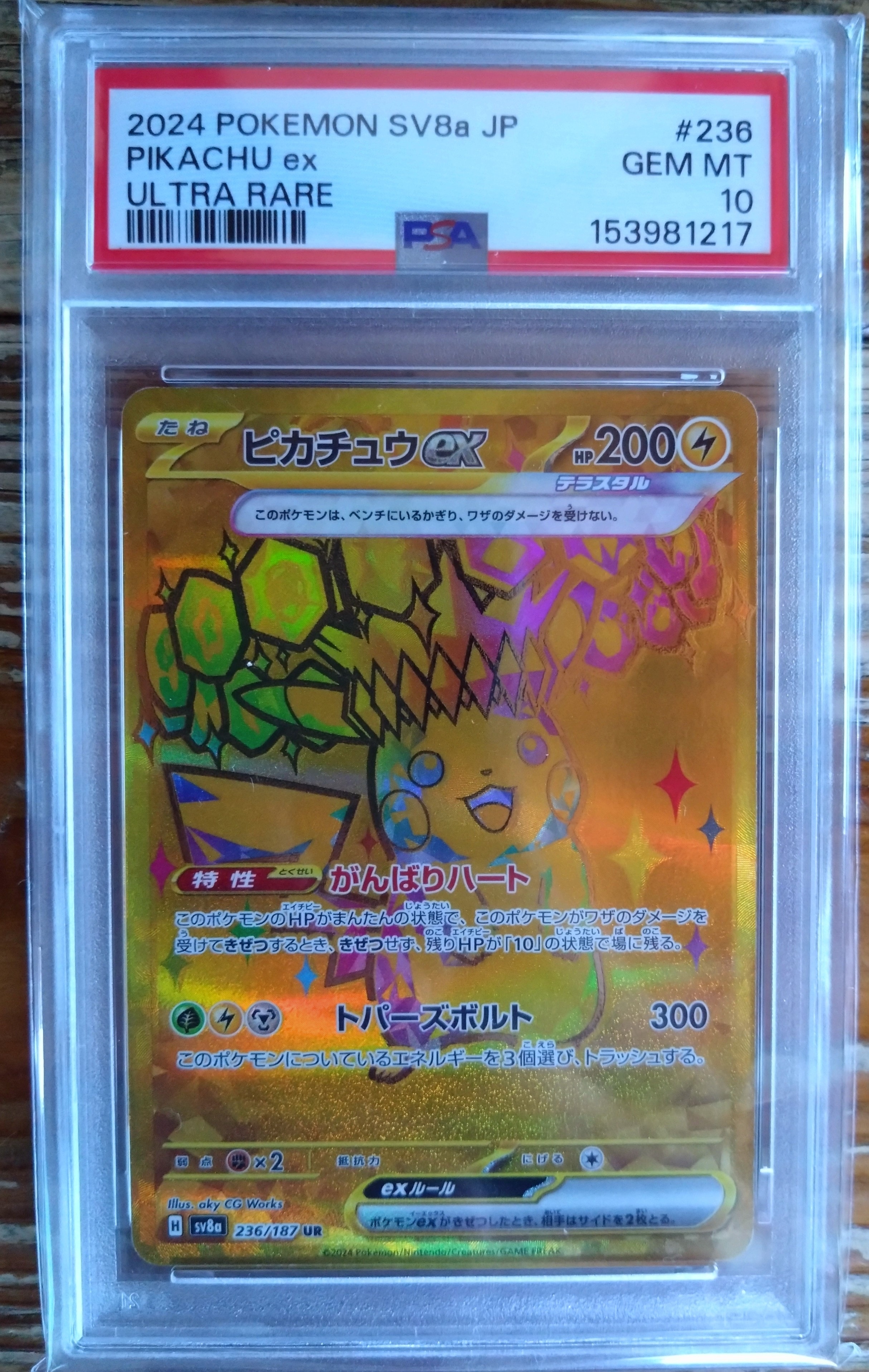 ピカチュウex UR [SV8a 236/187](ハイクラスパック「テラスタルフェス