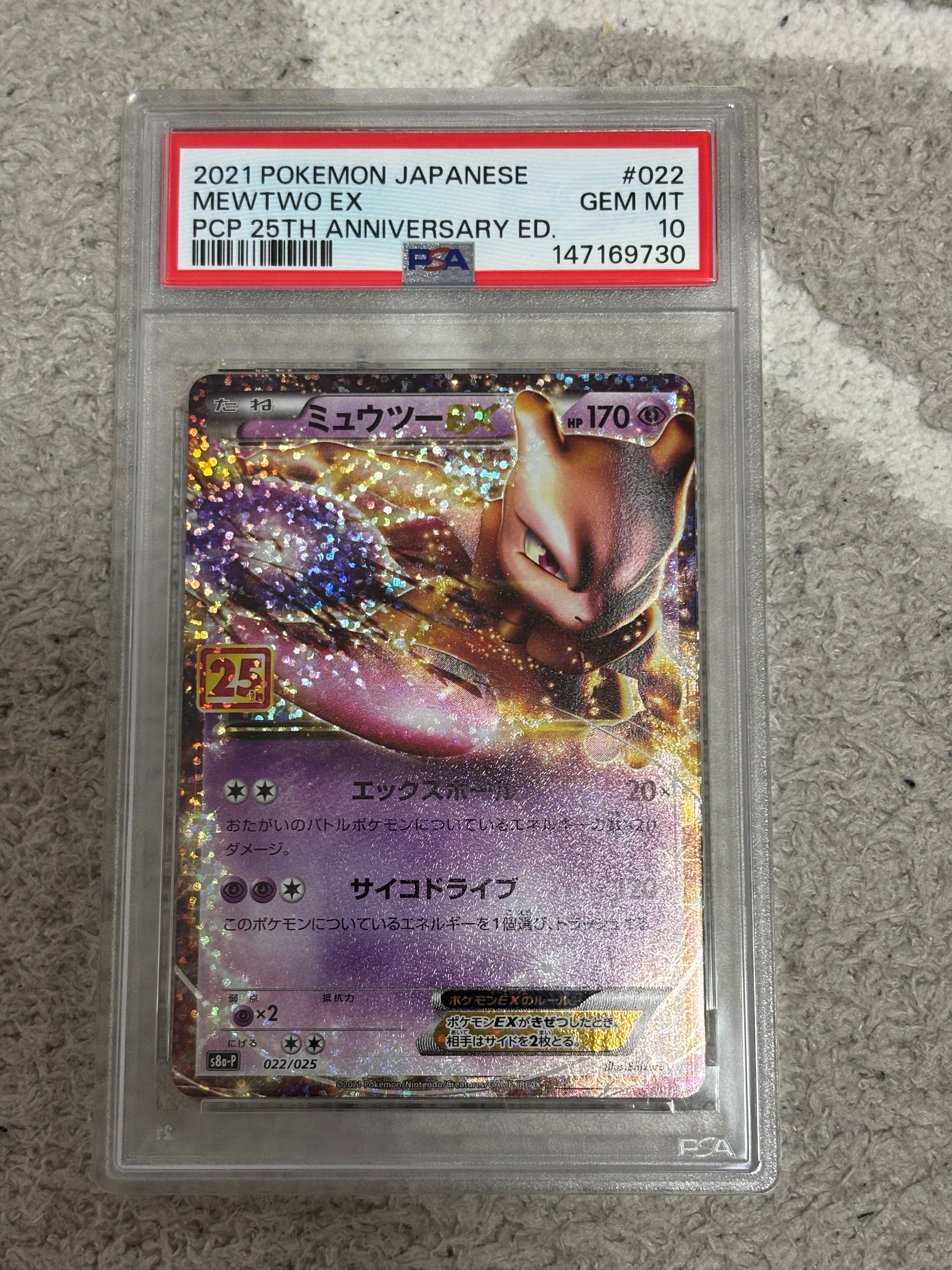 【 PSA10】ミュウツー 20th アニバーサリー　プロモ　② PSA10】ミュウツーEX: プロモ[S8a-P 022/025](プロモカードパック 25th
