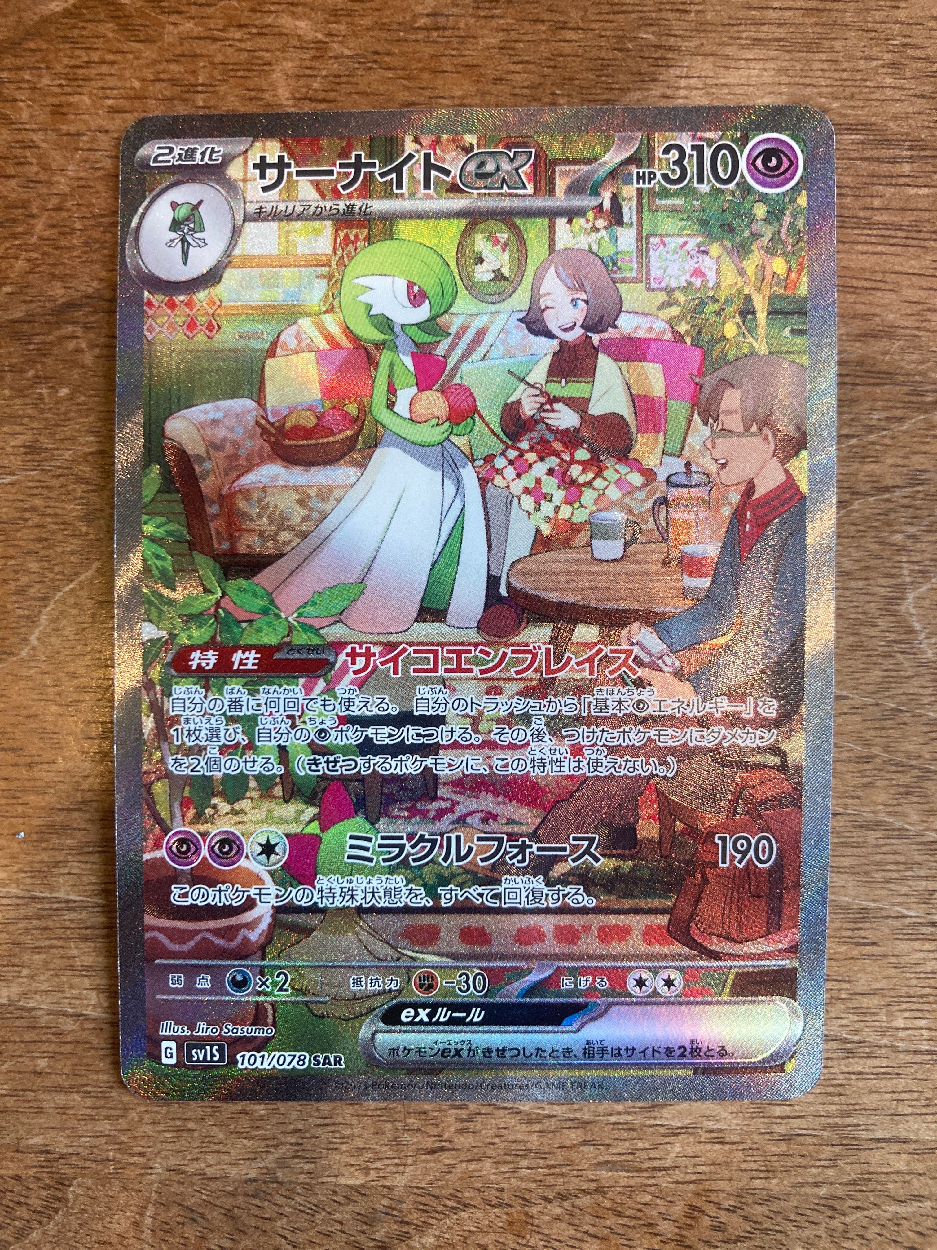 サーナイトex SAR[SV1S 101/078](スカーレット&バイオレット 拡張パック「スカーレットex」)