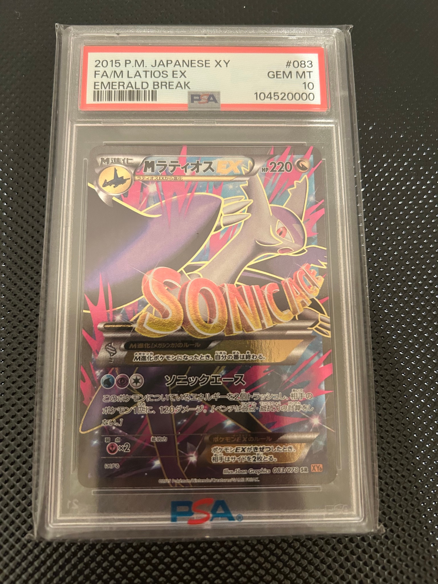 MラティオスEX SR [XY6 083/078](拡張パック「エメラルドブレイク」)