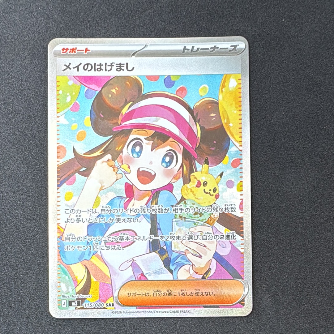 リーリエの決心 SAR [M1L 091/063](拡張パック「メガブレイブ」)の新品