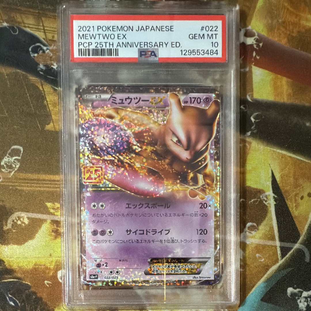 ミュウツーEX: プロモ[S8a-P 022/025](プロモカードパック 25th ANNIVERSARY edition)