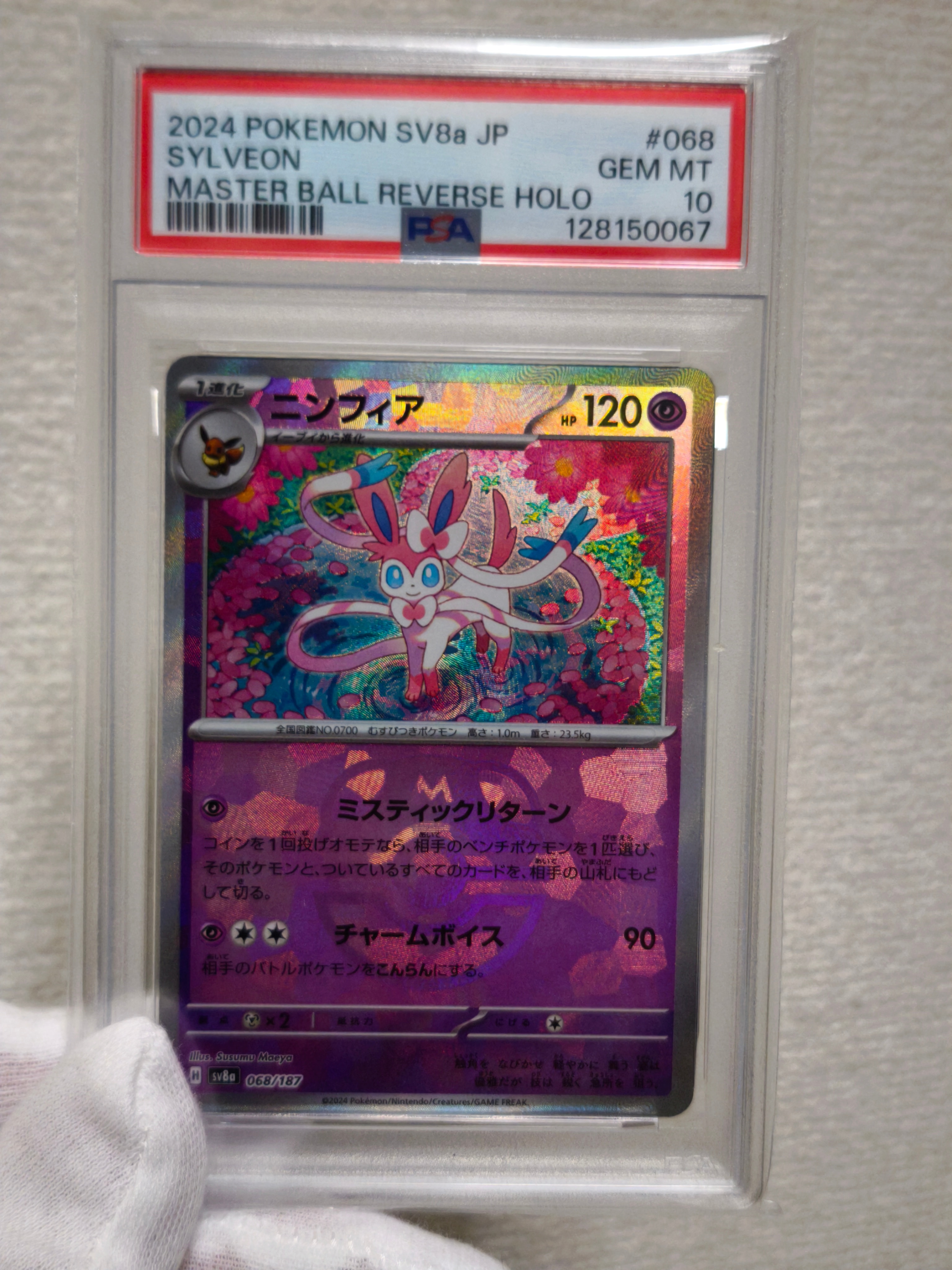 ニンフィア :マスターボールミラー [SV8a 068/187](ハイクラスパック「テラスタルフェスex」)